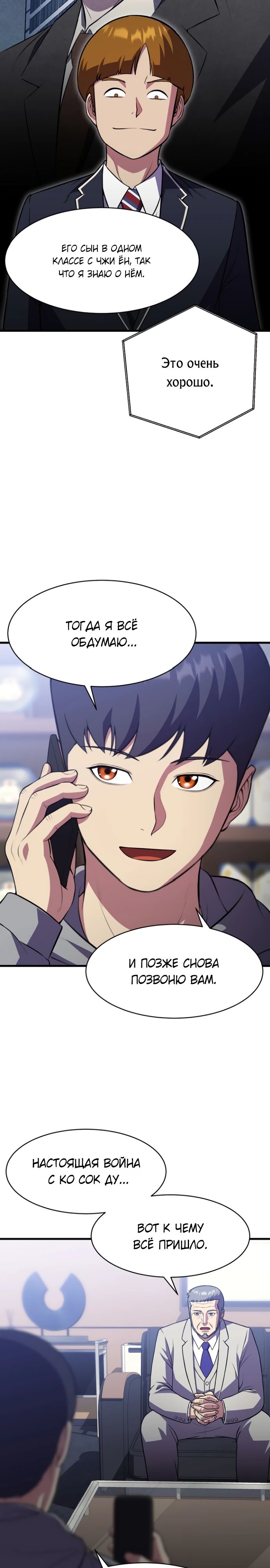 Глава 48 - страница 27