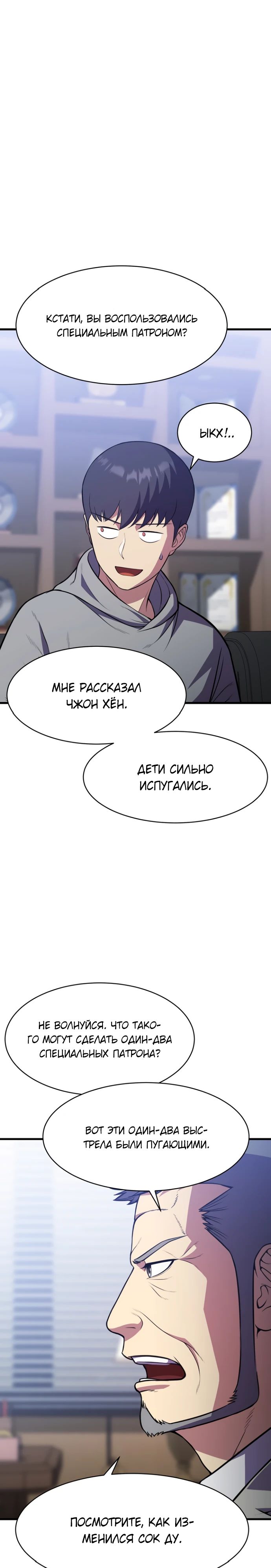 Глава 48 - страница 29