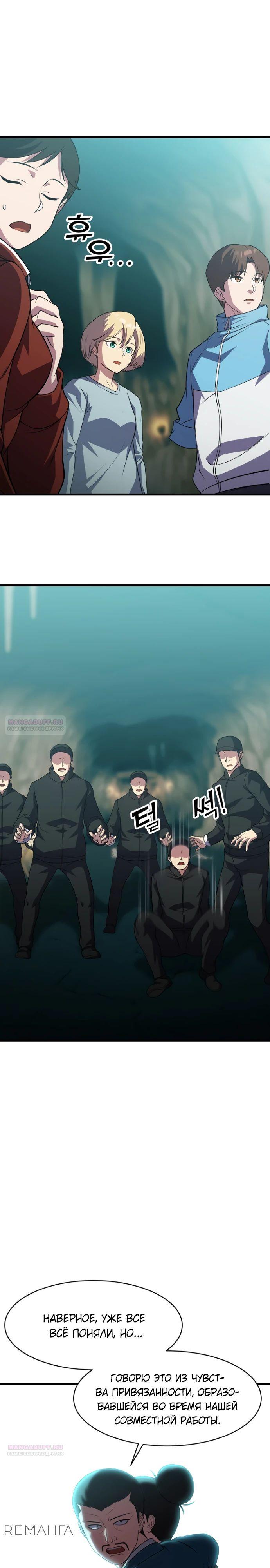 Глава 48 - страница 8