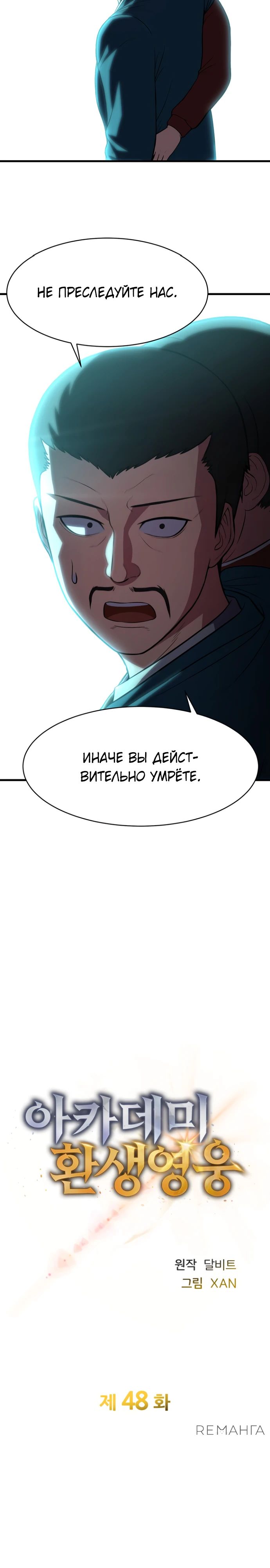 Глава 48 - страница 9