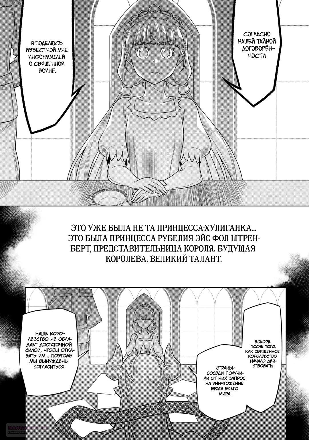 Глава 108 - страница 9