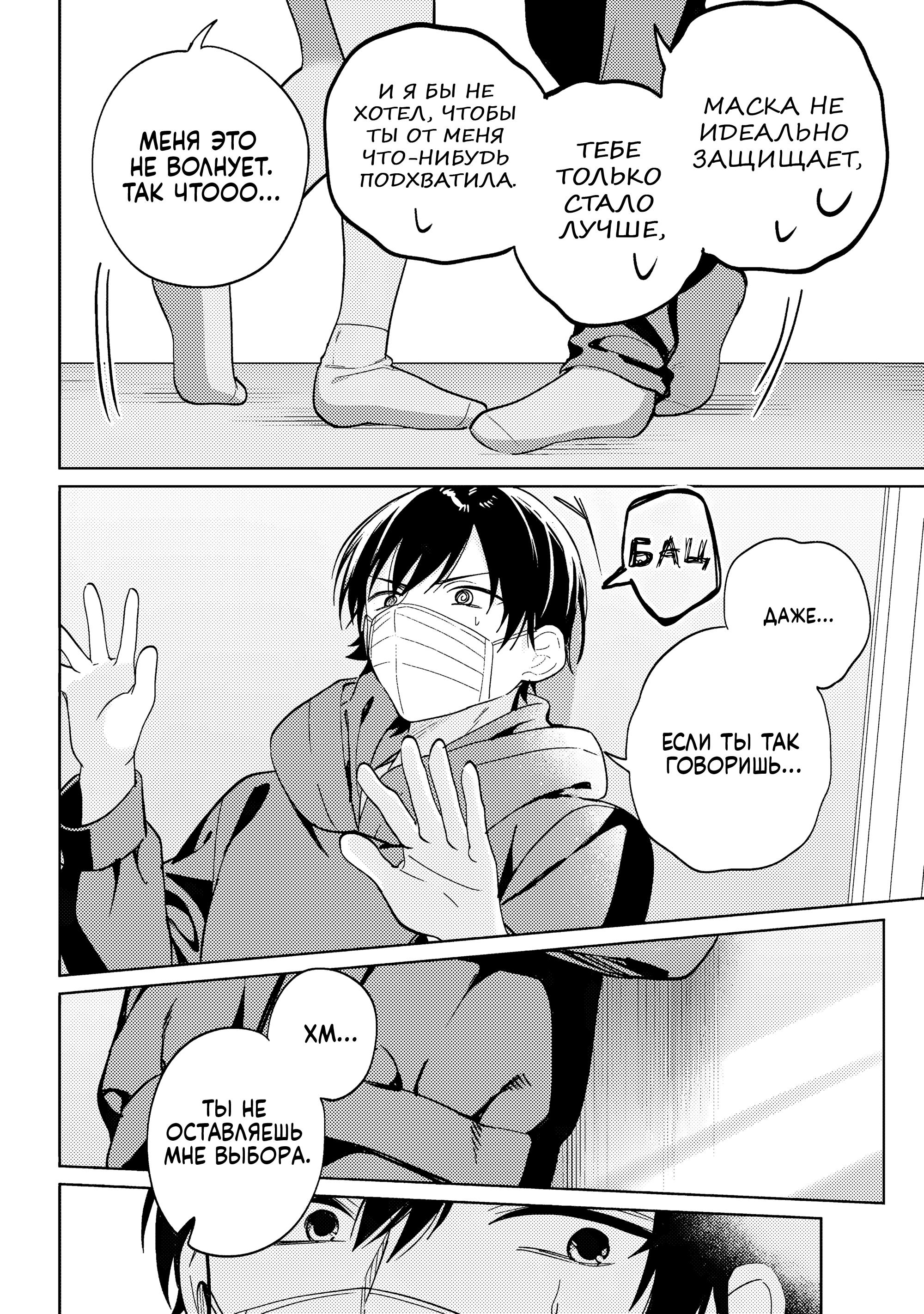 Глава 11 - страница 20