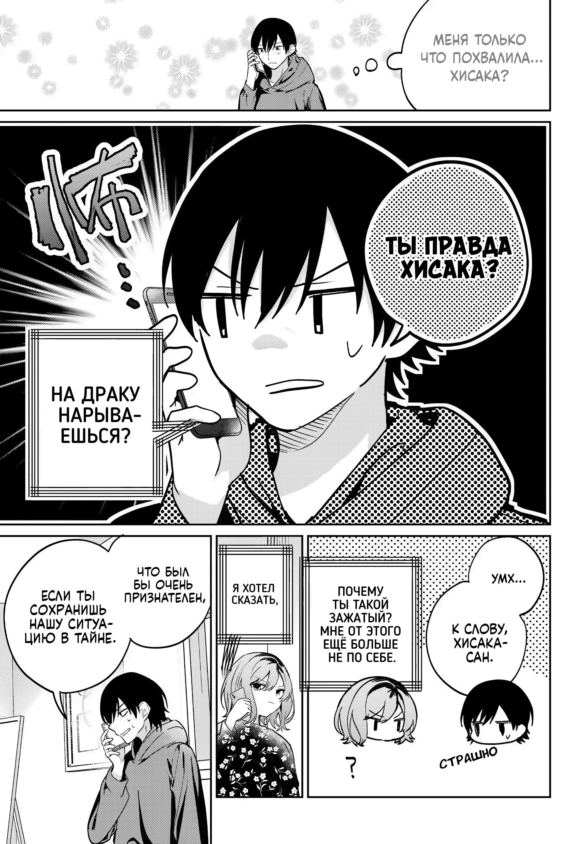 Глава 12 - страница 11