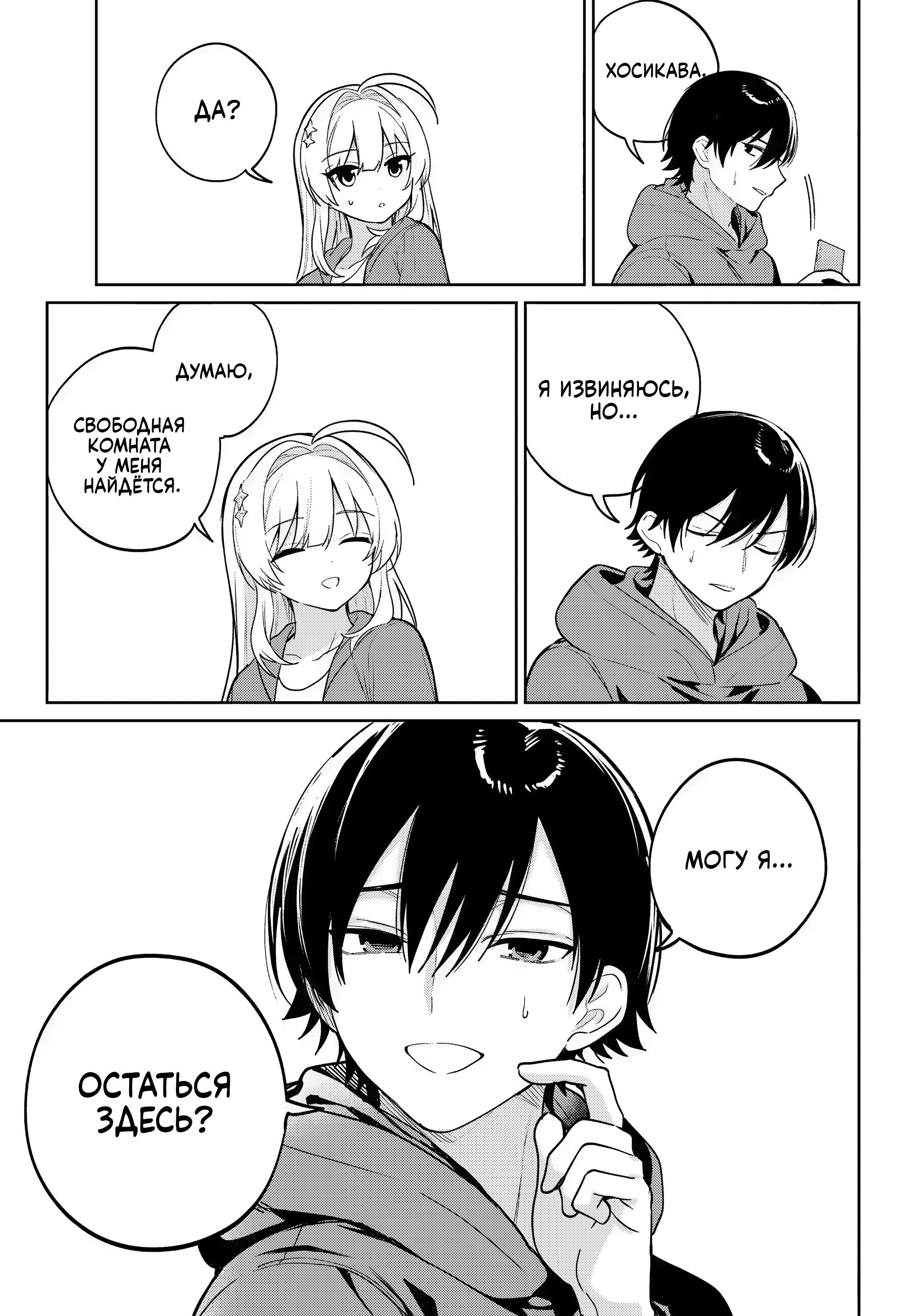 Глава 12 - страница 19