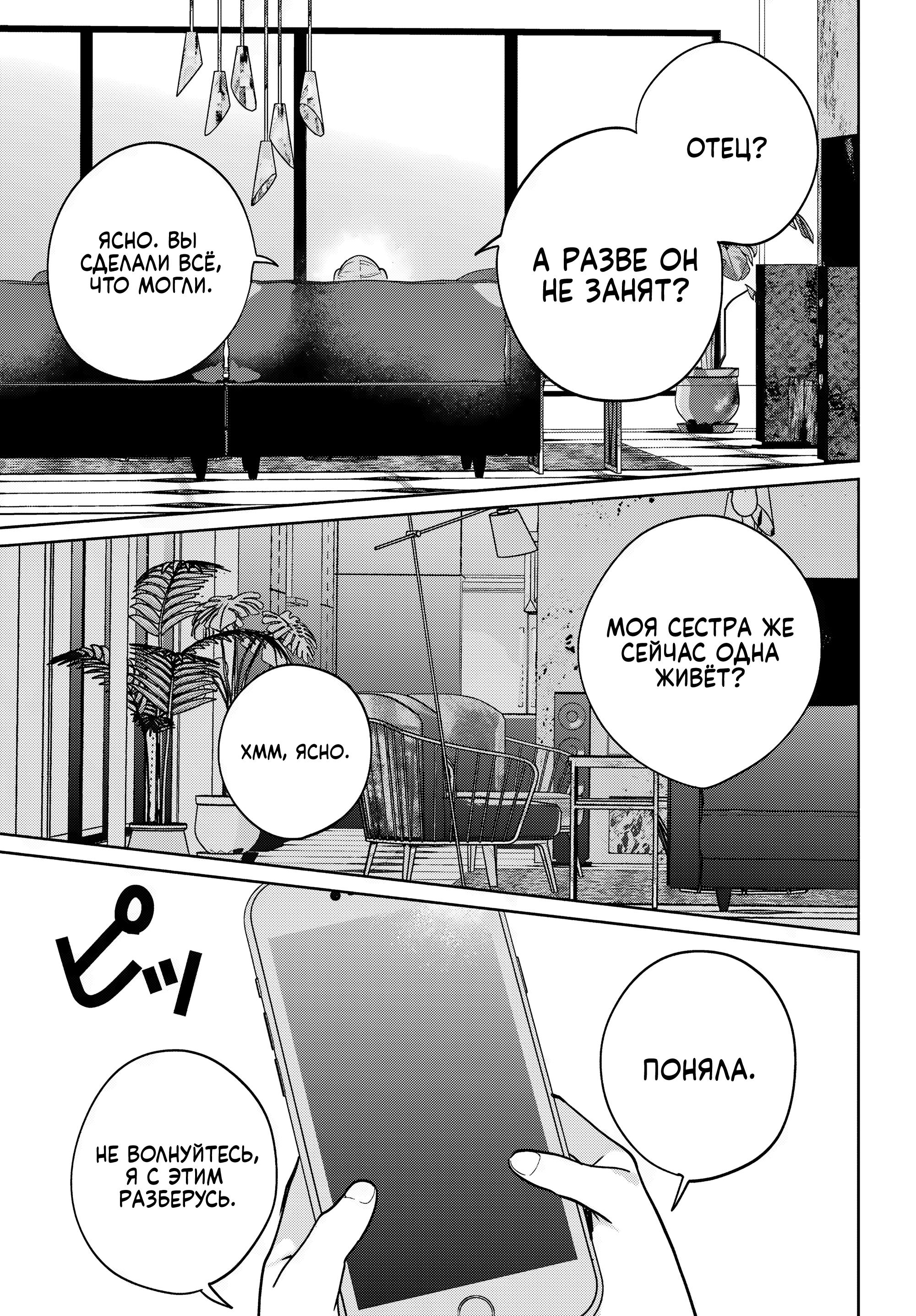 Глава 12 - страница 23