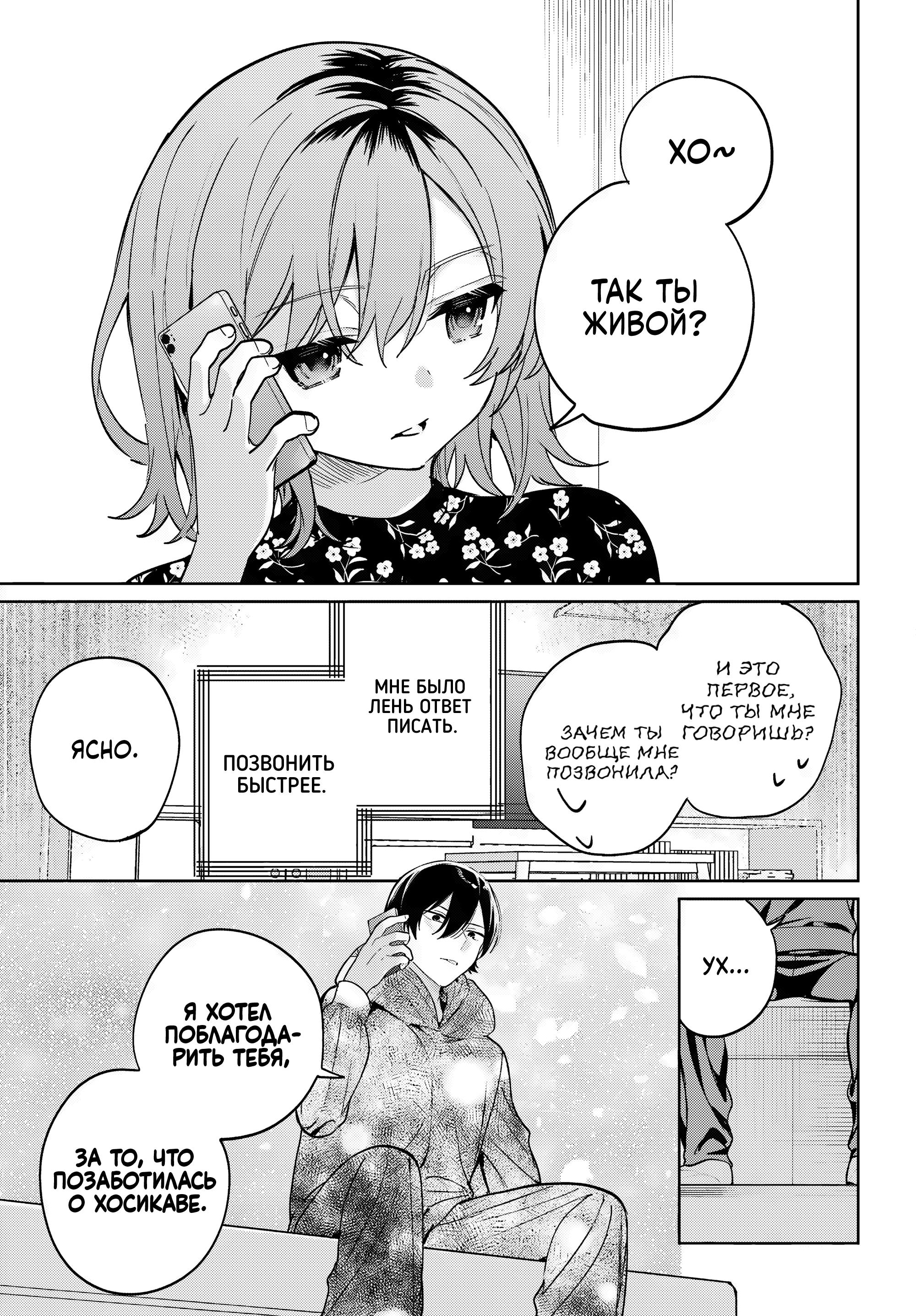 Глава 12 - страница 5