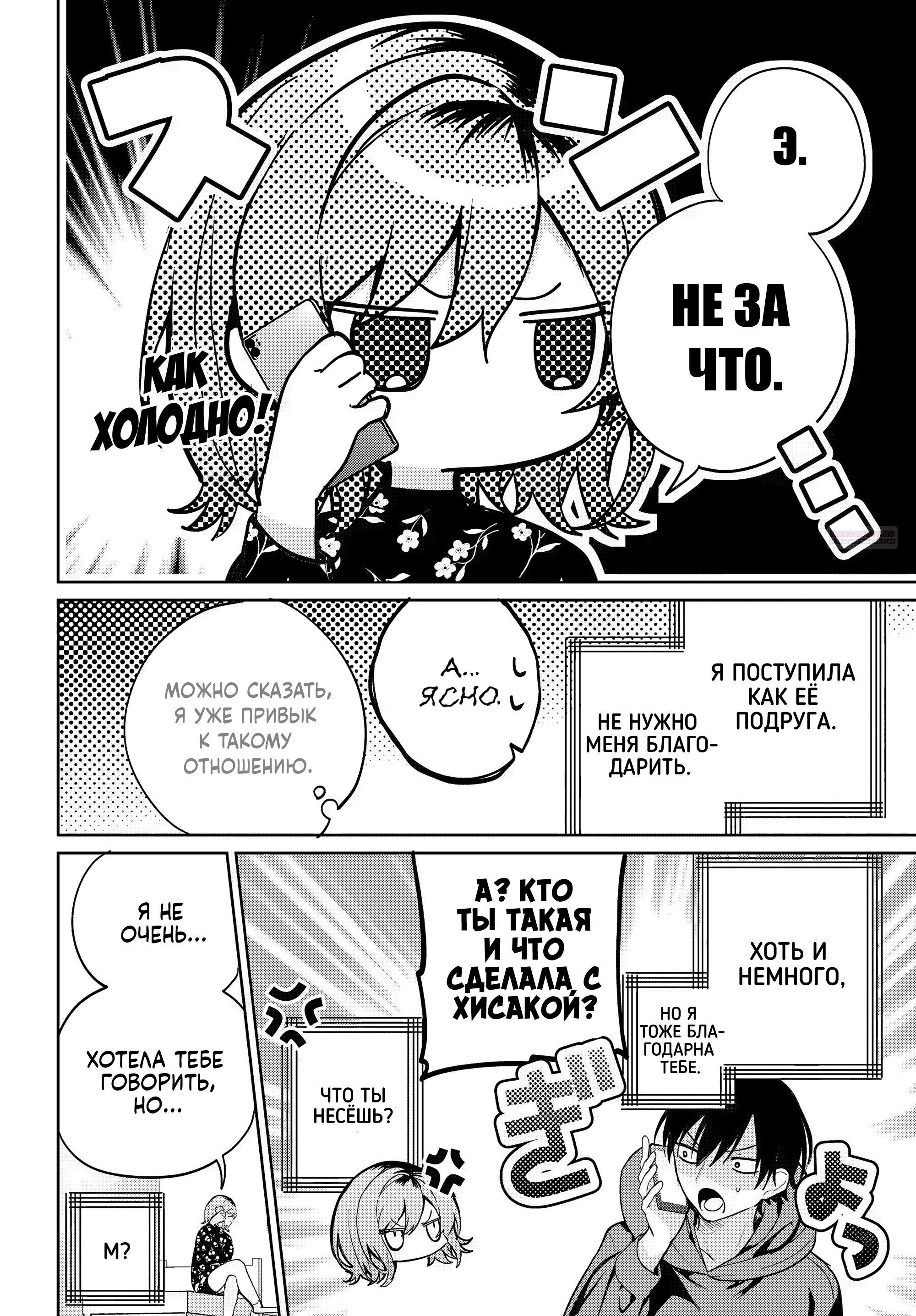 Глава 12 - страница 6