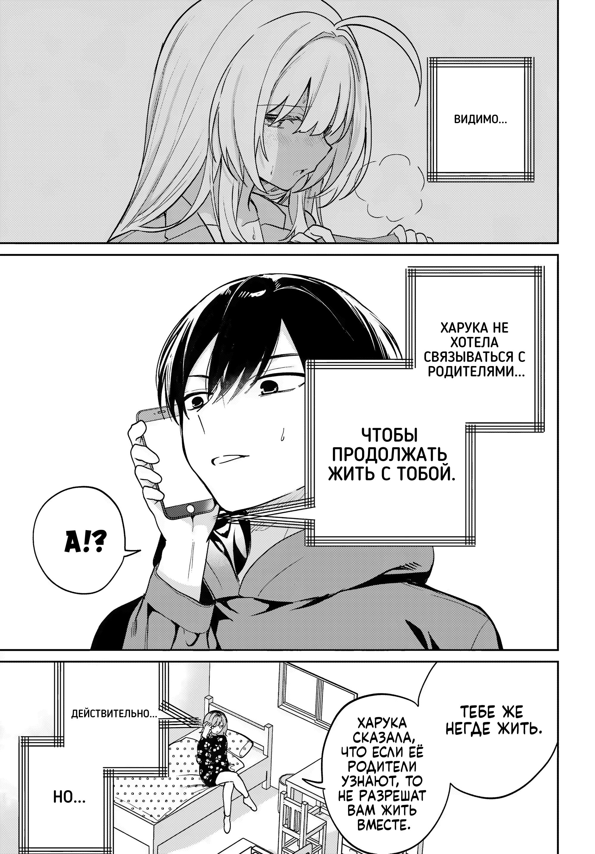 Глава 12 - страница 7