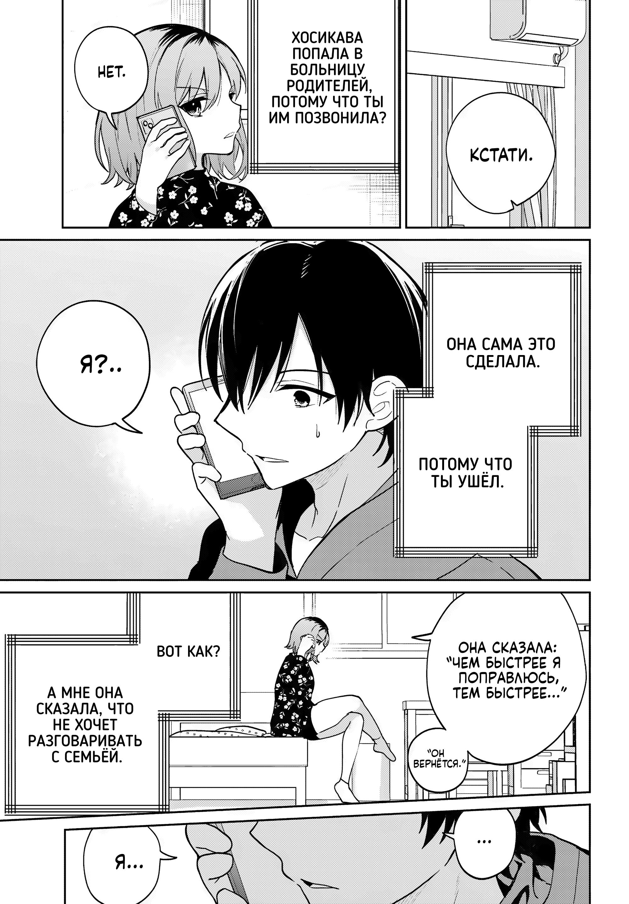 Глава 12 - страница 9