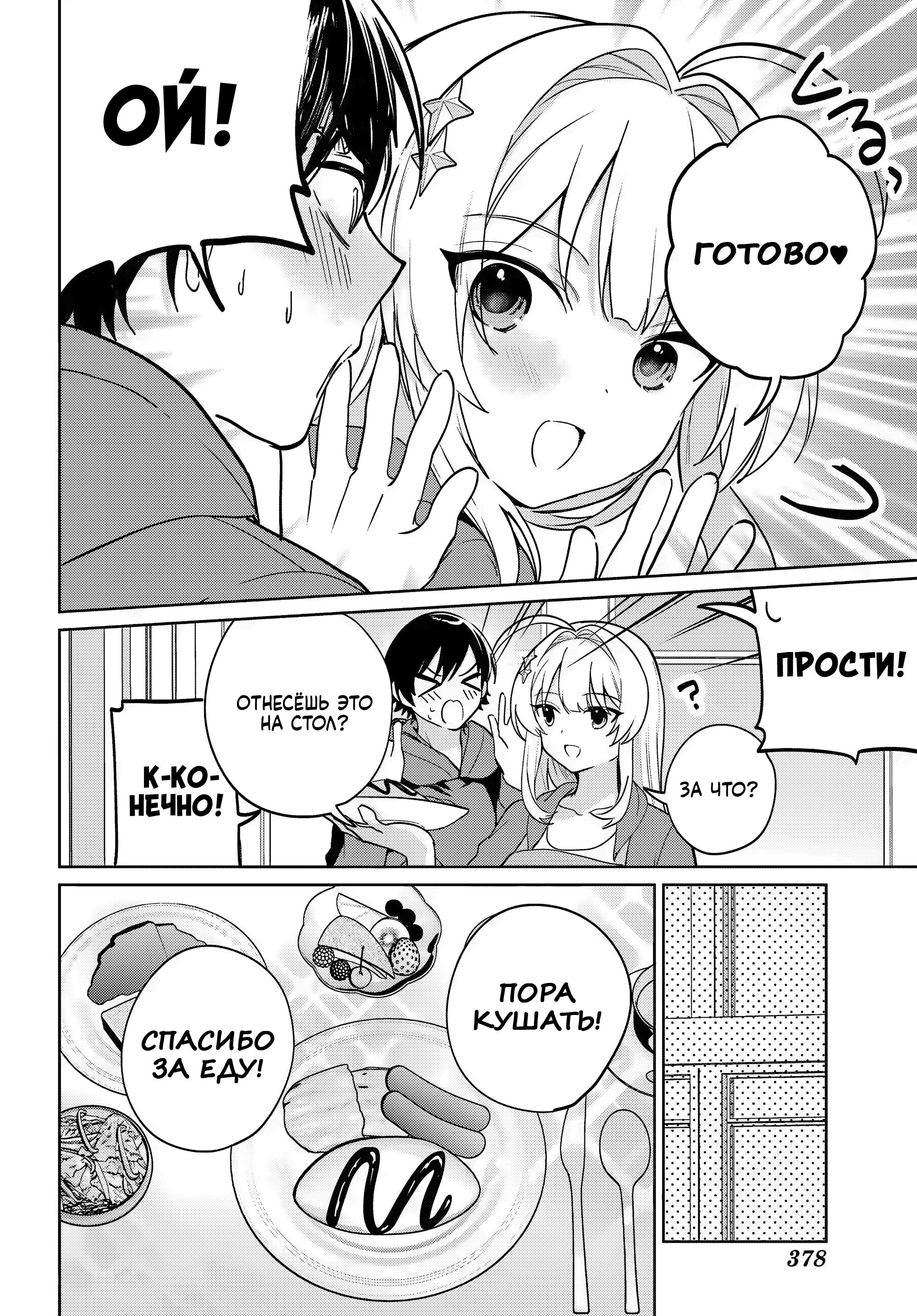 Глава 13 - страница 12