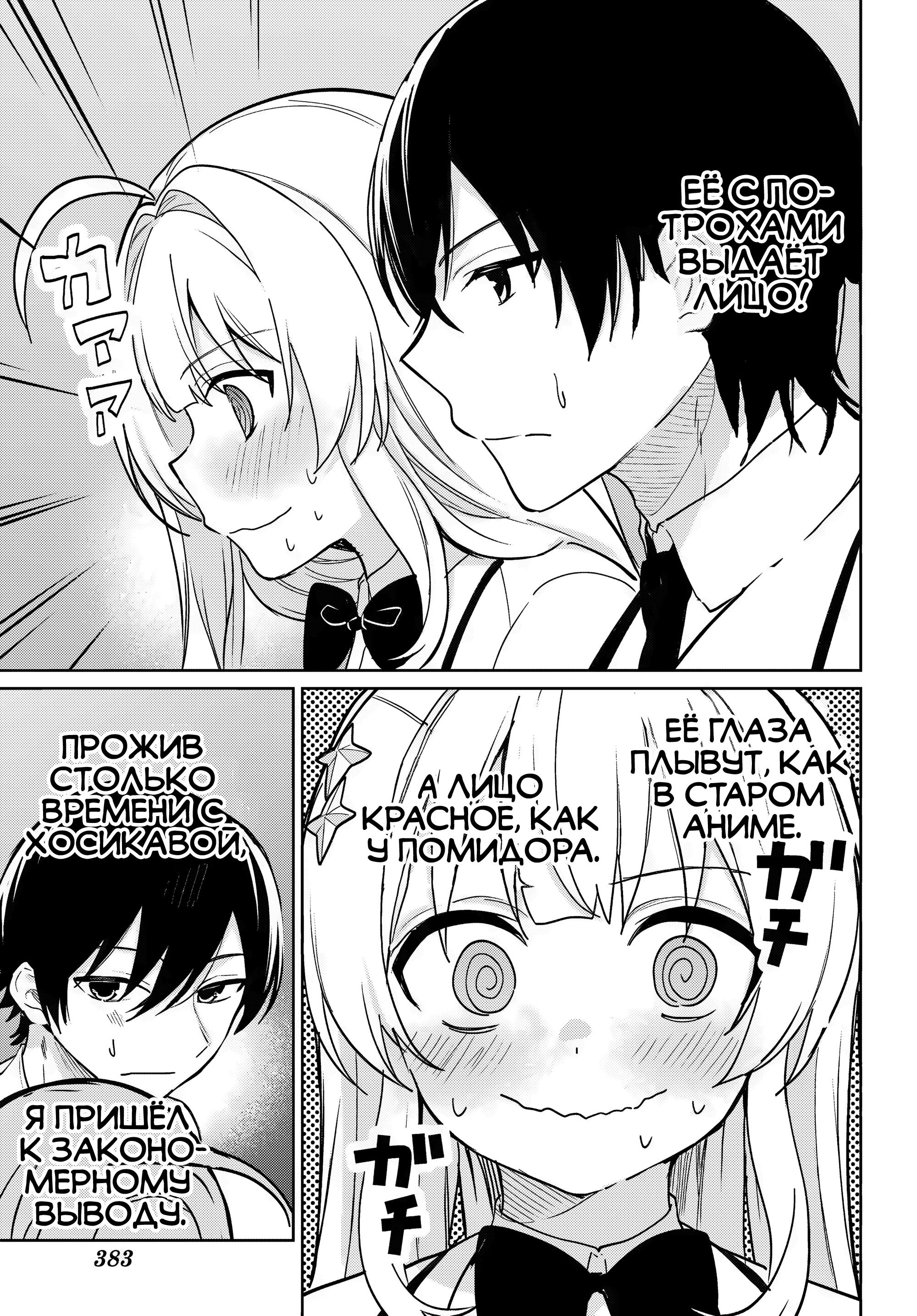 Глава 13 - страница 17