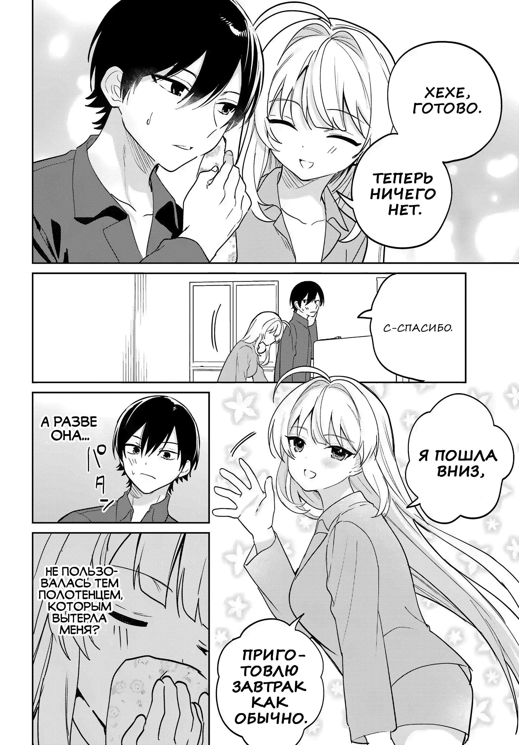 Глава 13 - страница 8