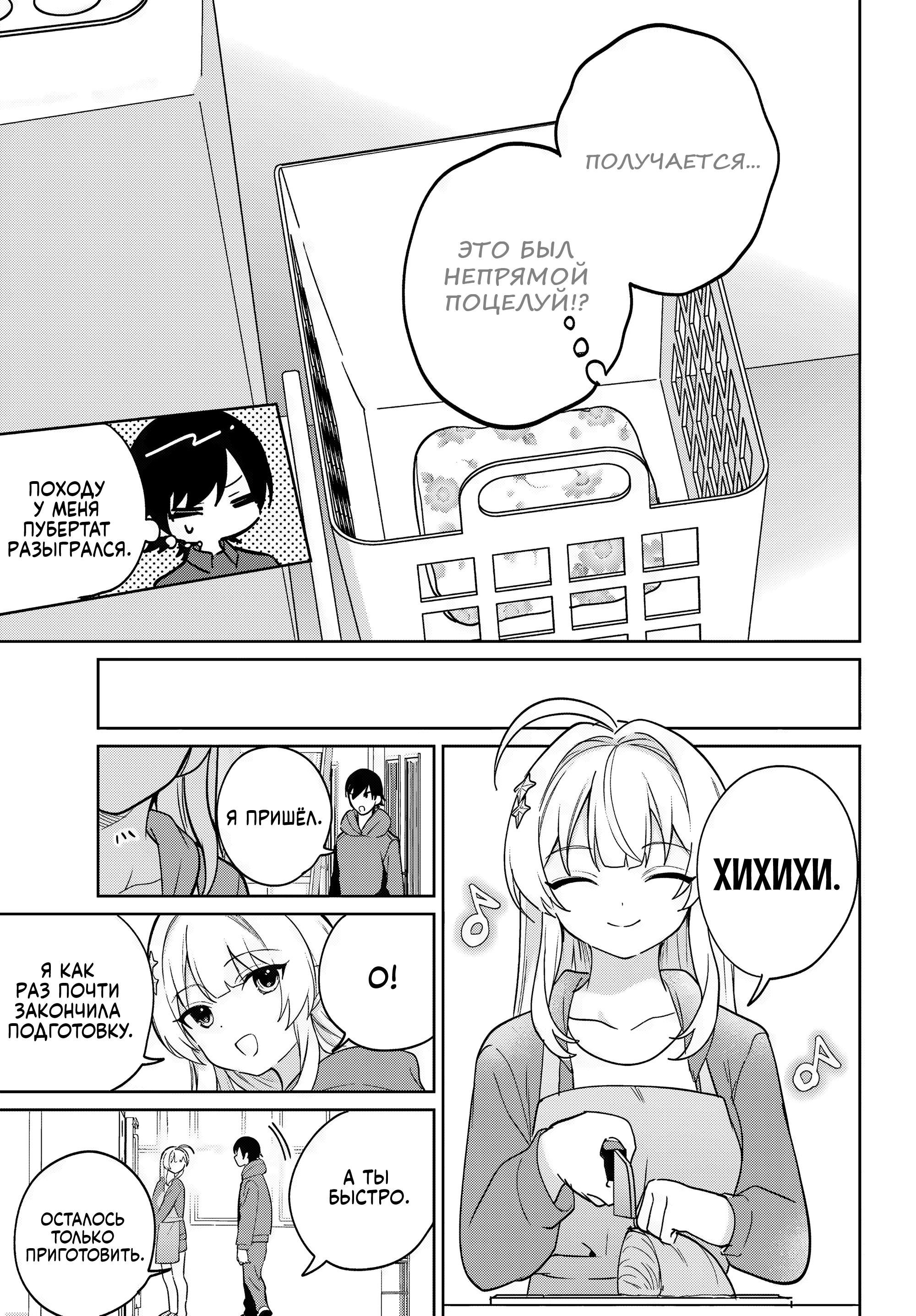 Глава 13 - страница 9