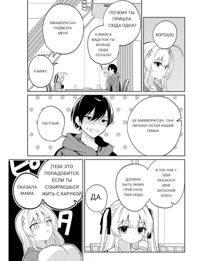 Глава 14 - страница 17