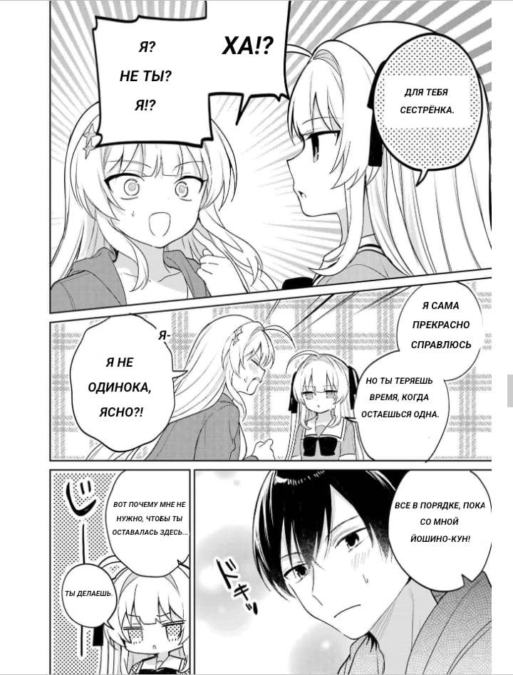 Глава 14 - страница 20