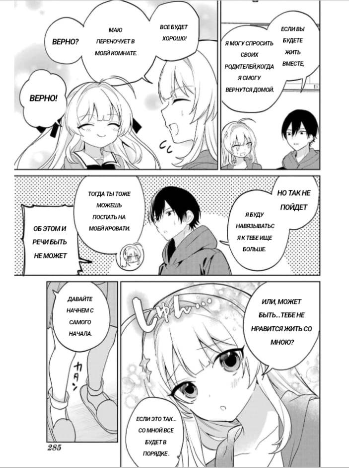 Глава 14 - страница 23