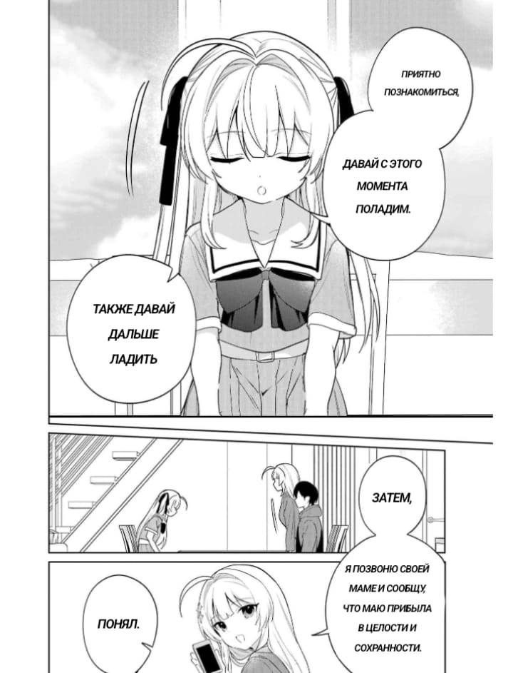 Глава 14 - страница 24