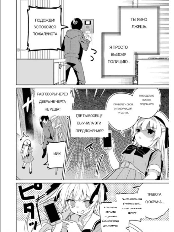 Глава 14 - страница 8