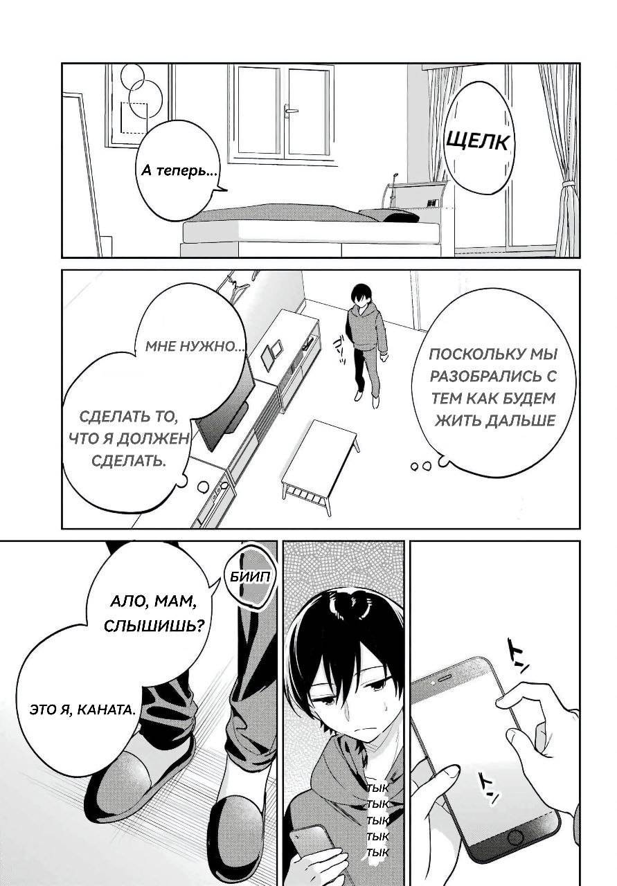 Глава 15 - страница 16