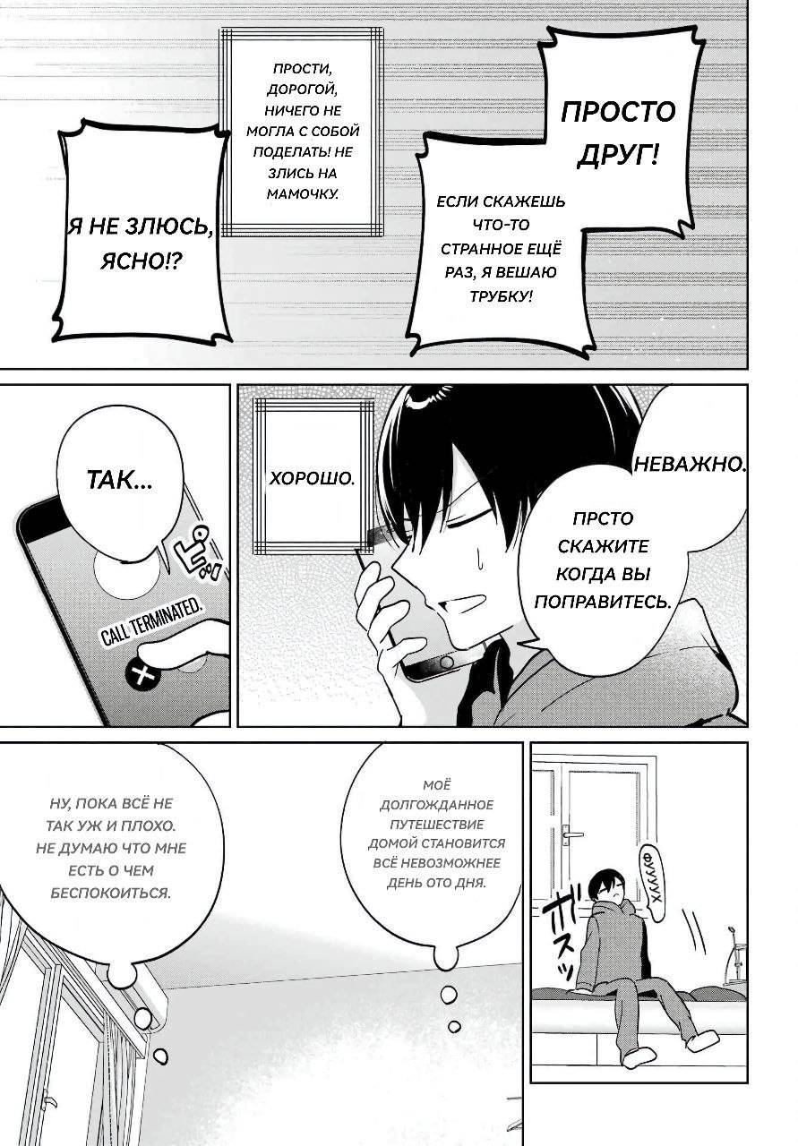 Глава 15 - страница 20