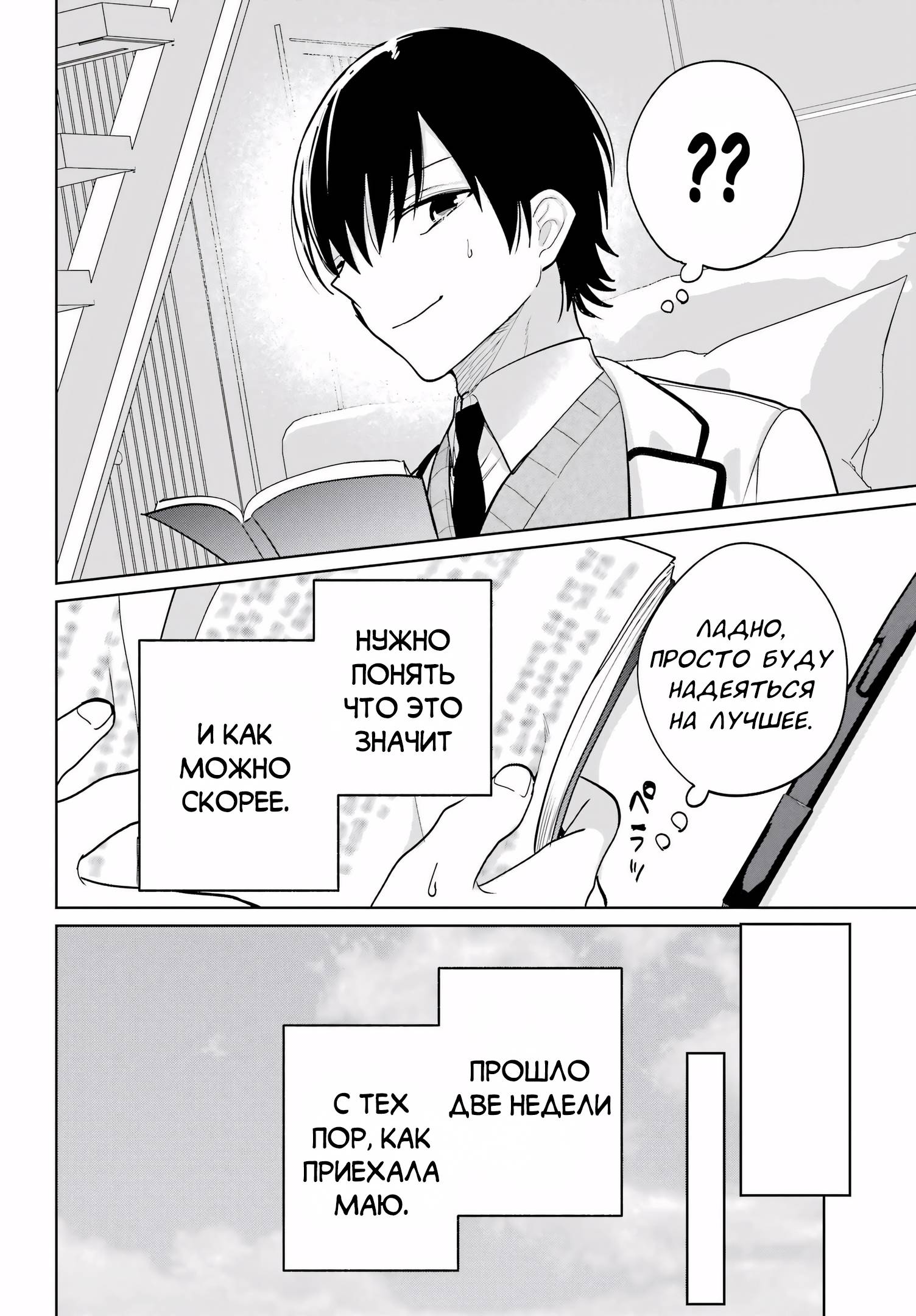 Глава 16 - страница 24