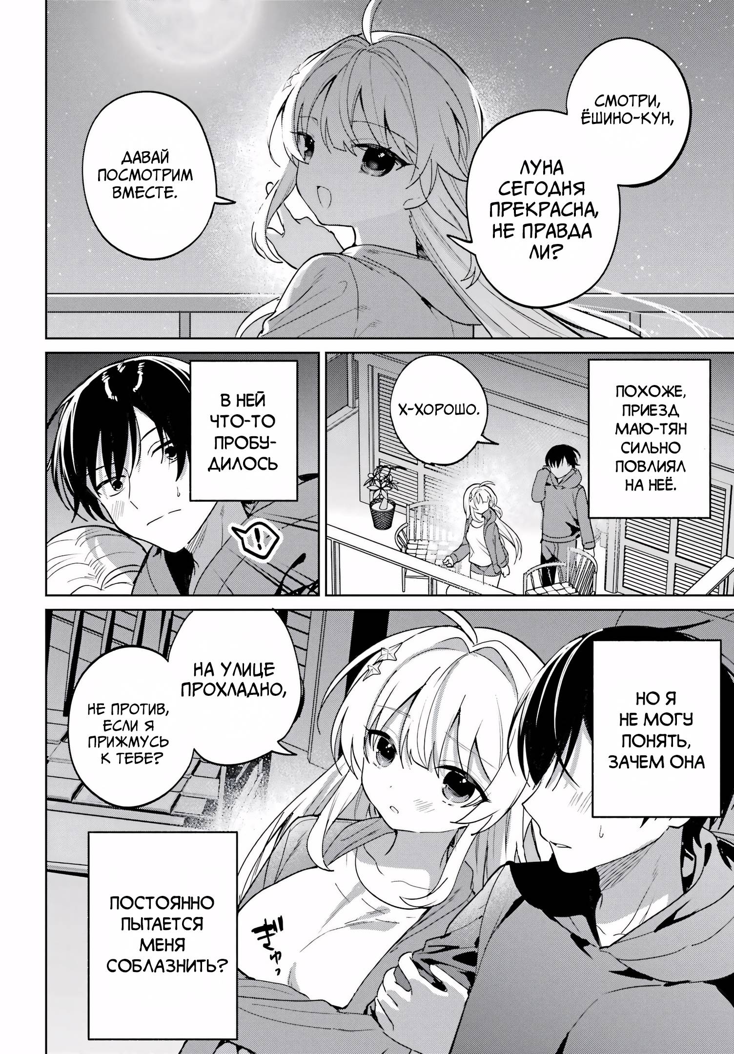 Глава 16 - страница 28