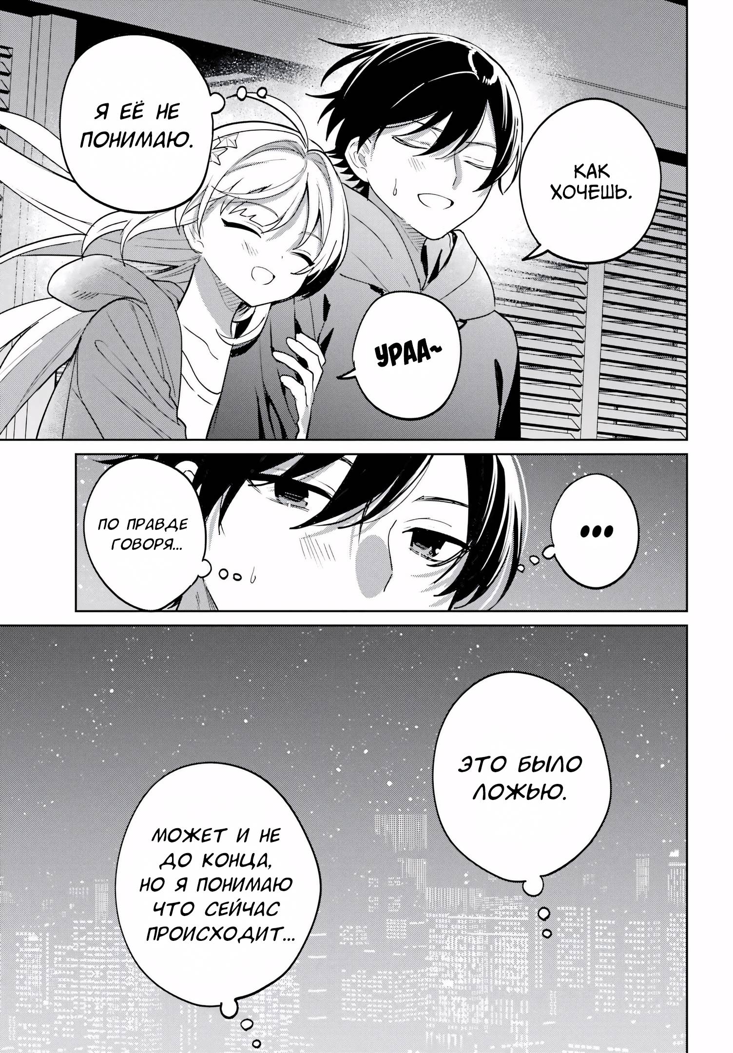 Глава 16 - страница 29