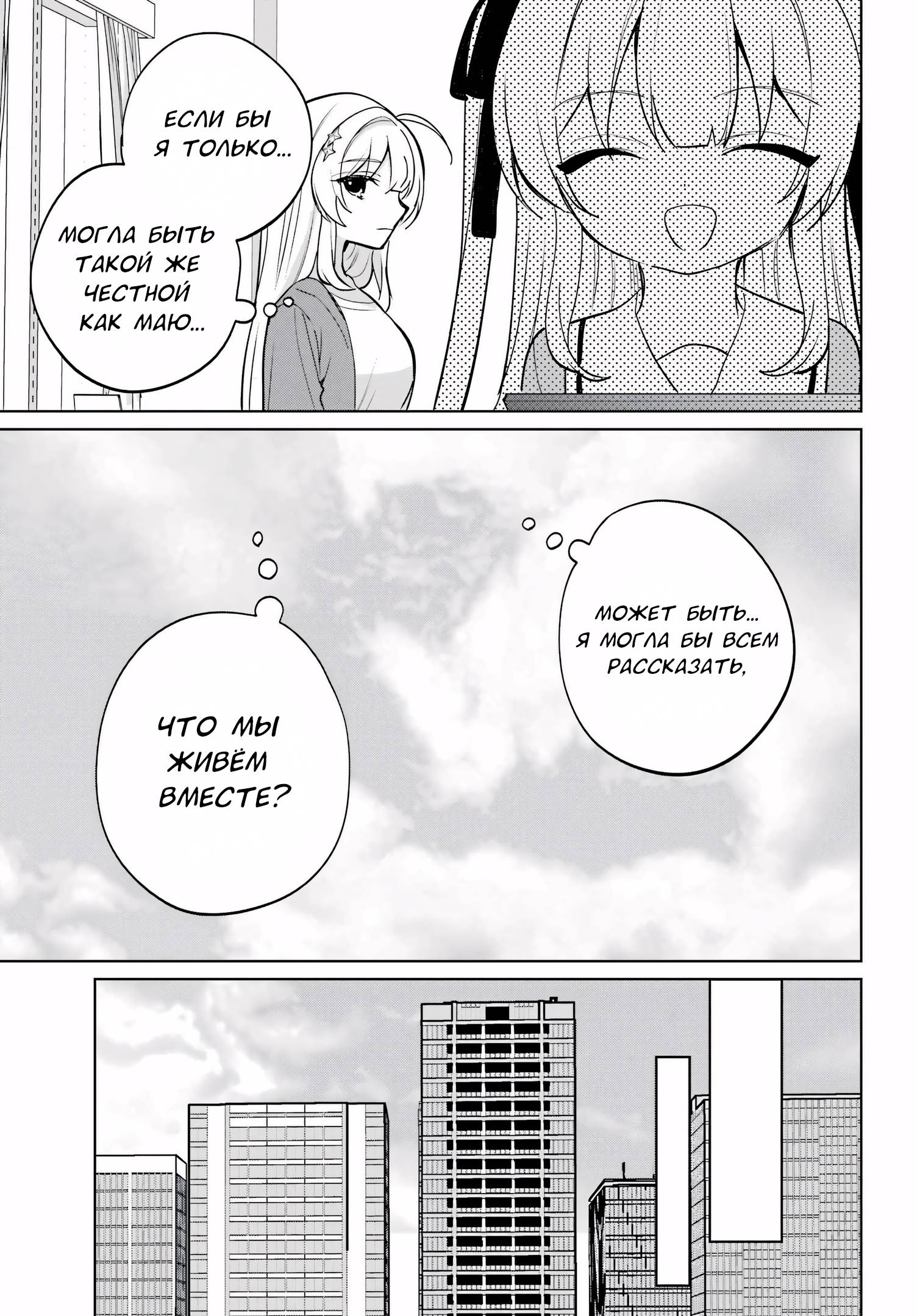 Глава 16 - страница 5