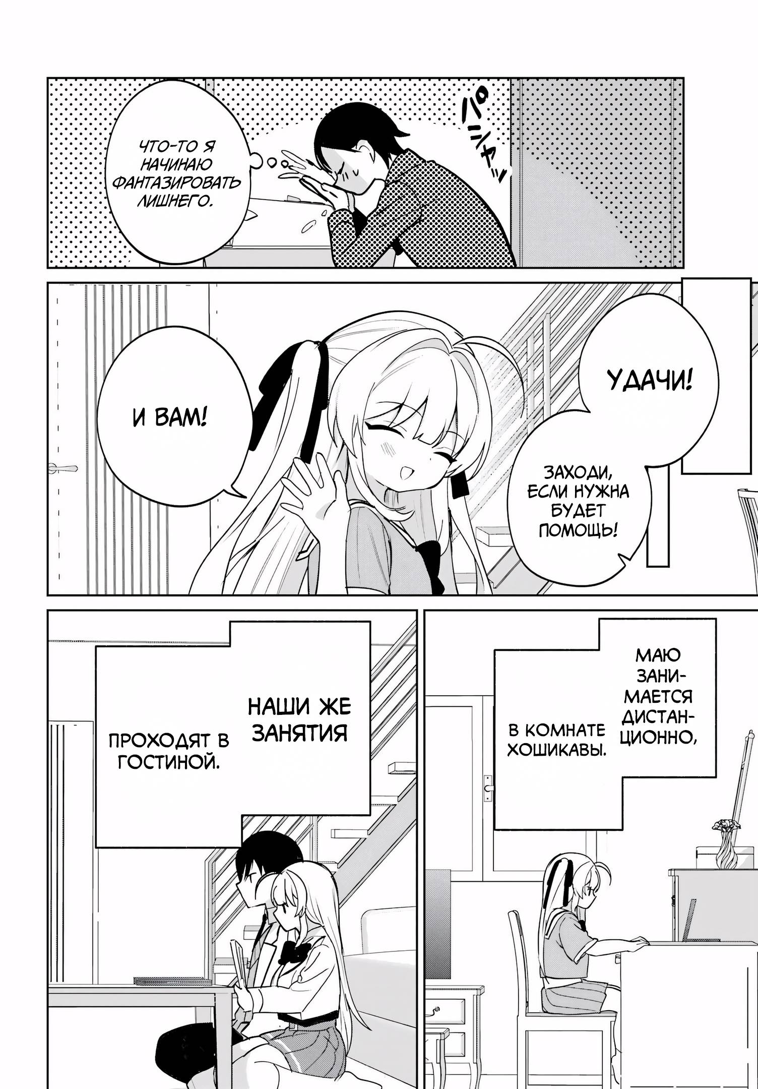 Глава 16 - страница 8