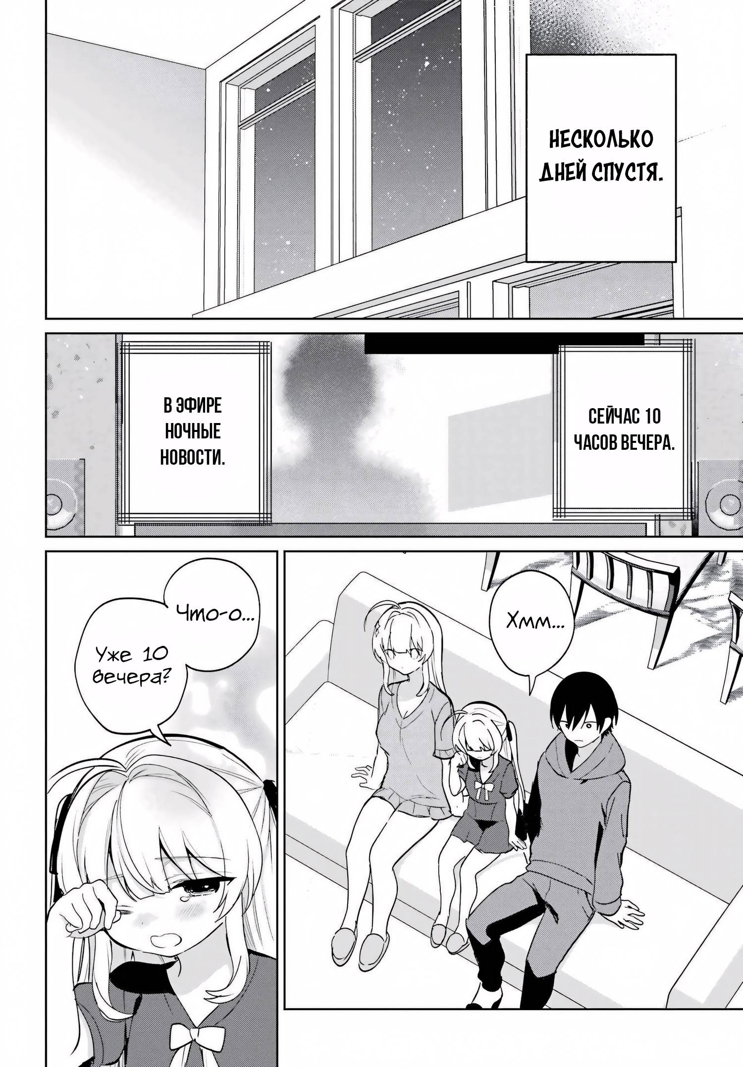 Глава 17 - страница 8