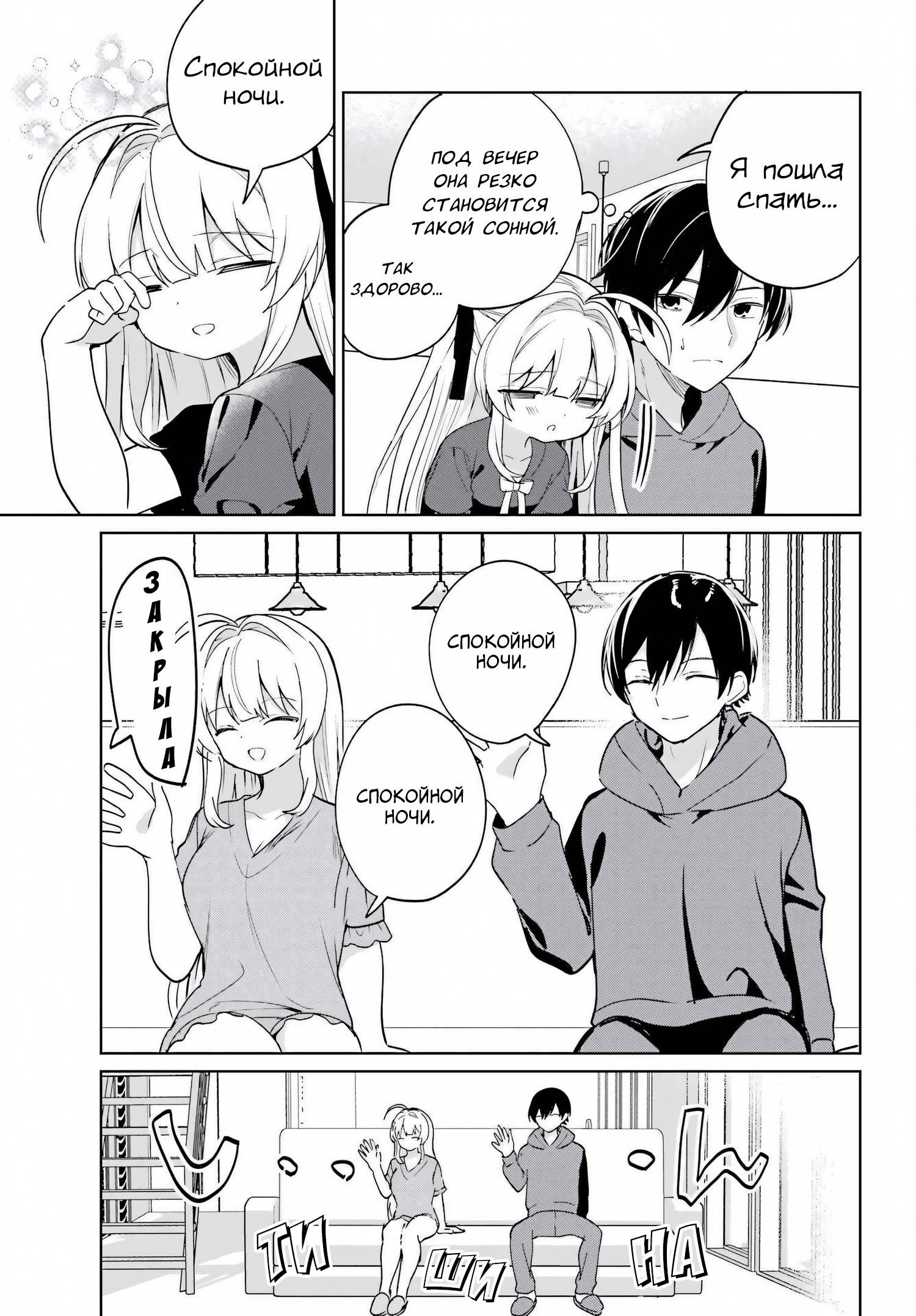 Глава 17 - страница 9