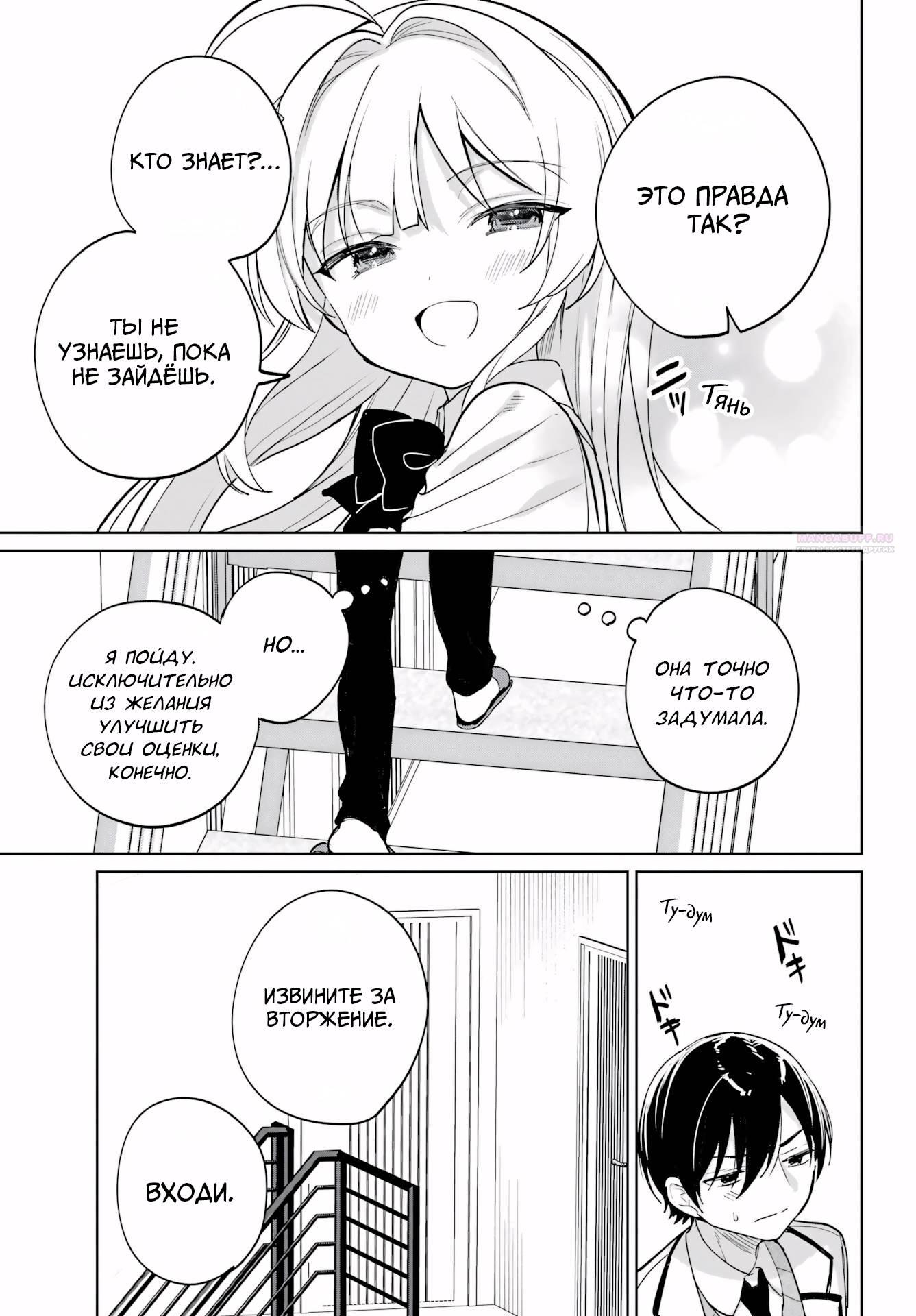 Глава 18 - страница 10