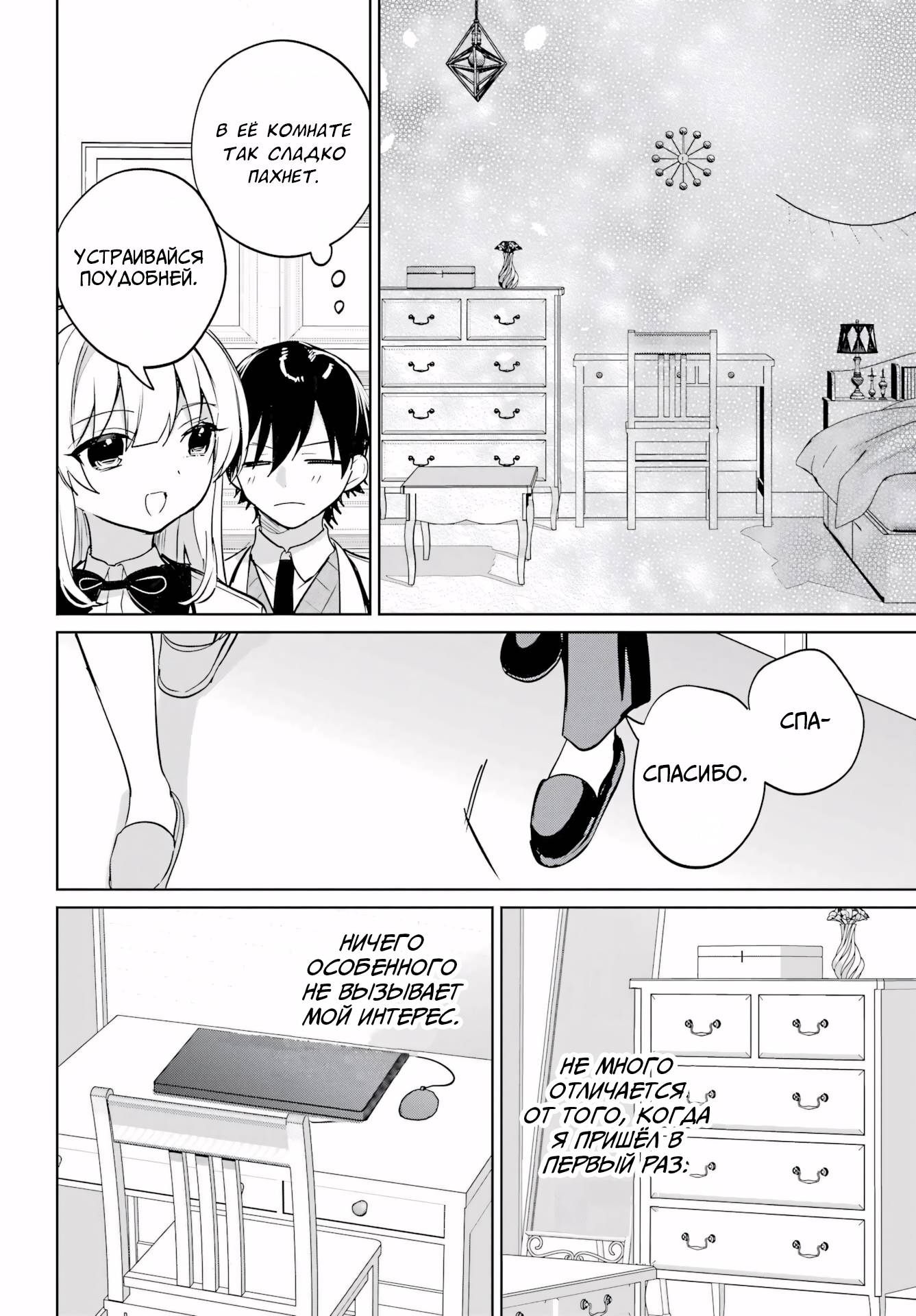 Глава 18 - страница 11