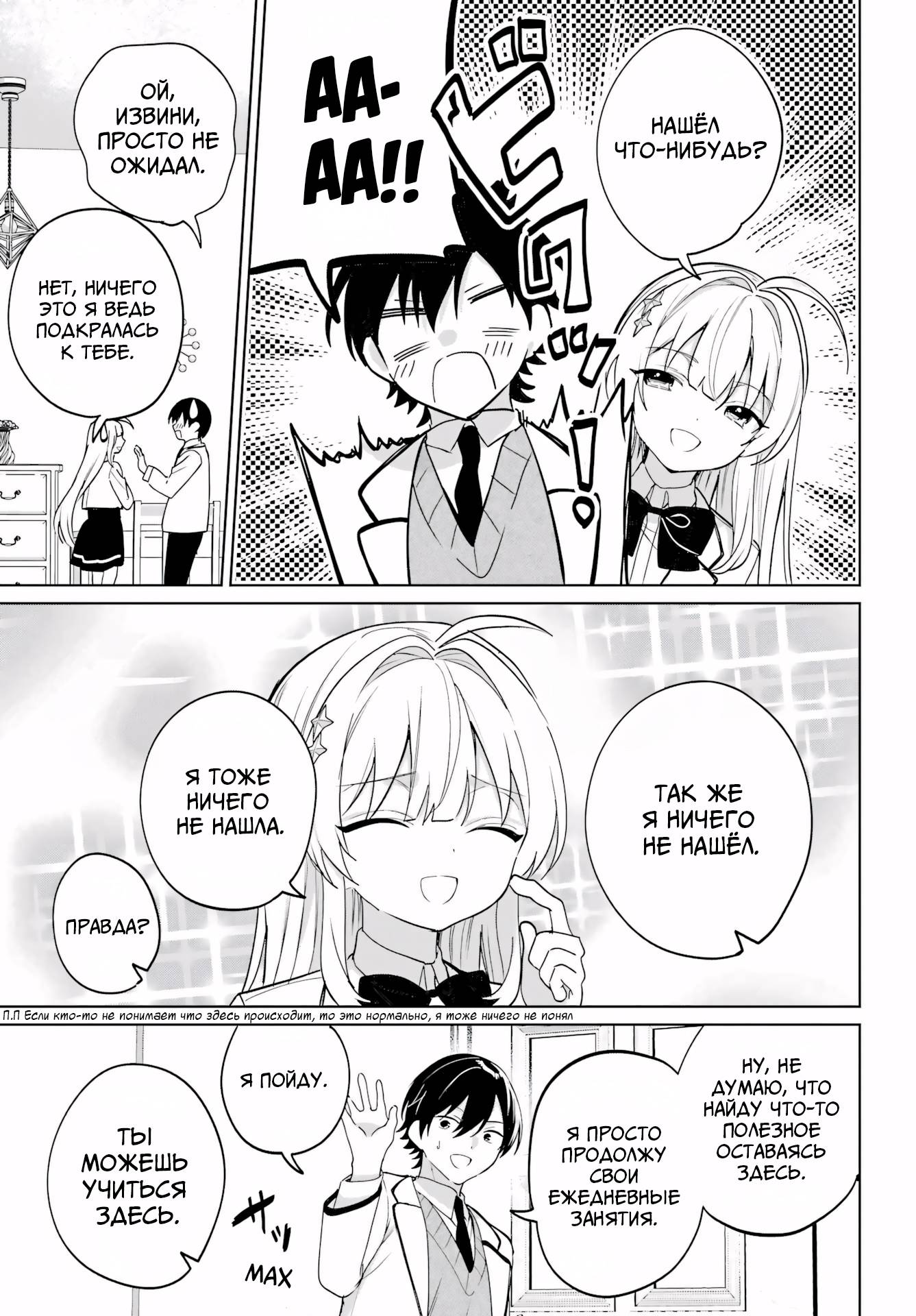 Глава 18 - страница 12