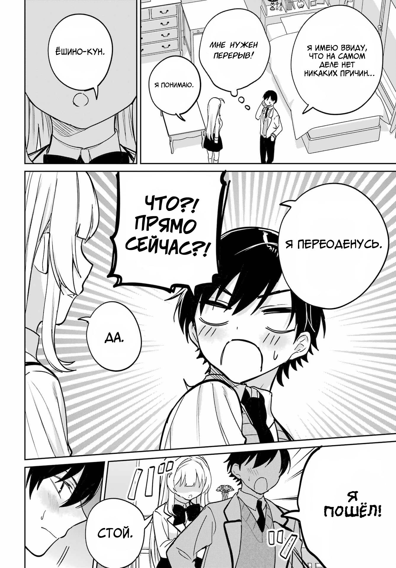 Глава 18 - страница 13