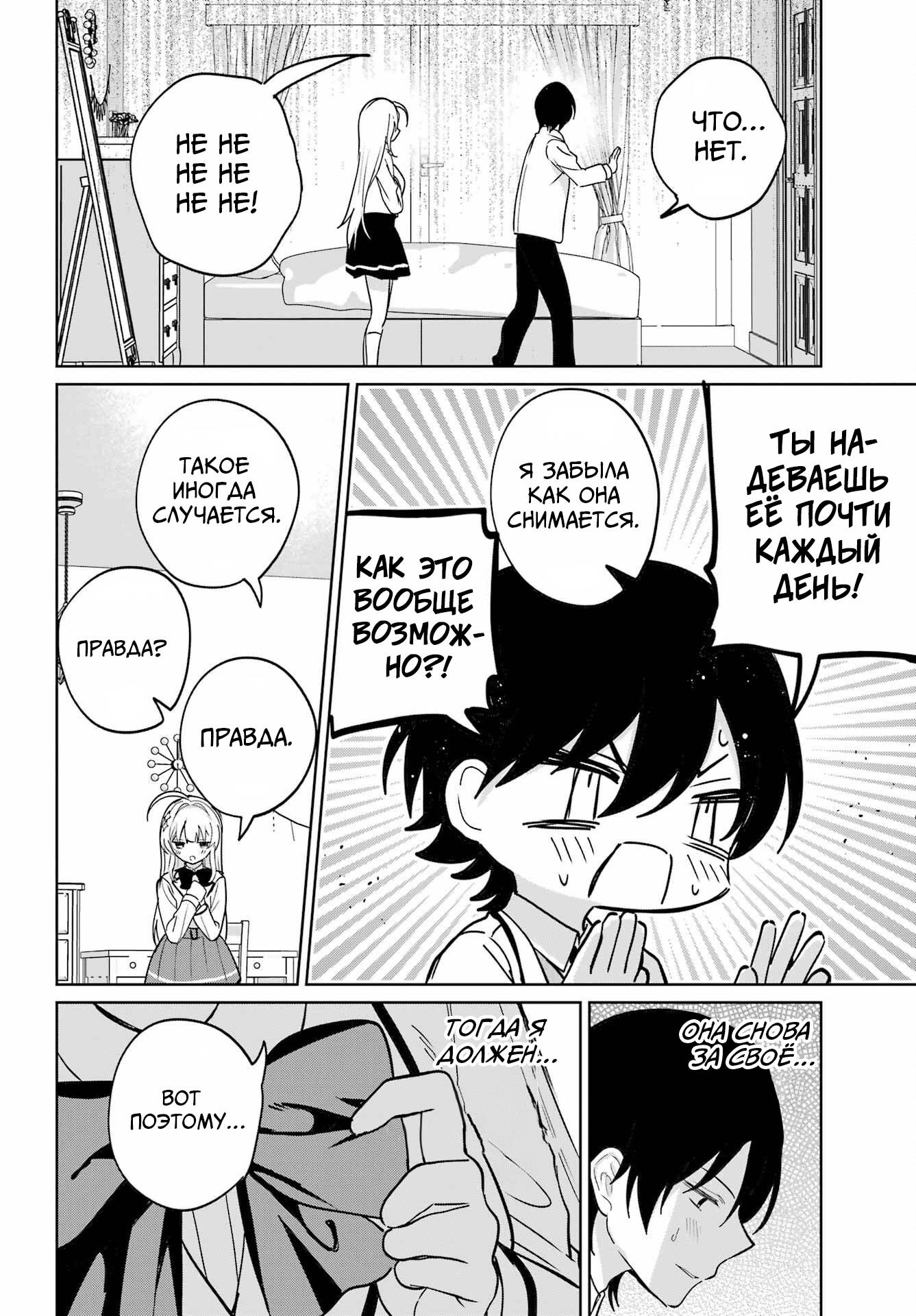 Глава 18 - страница 15