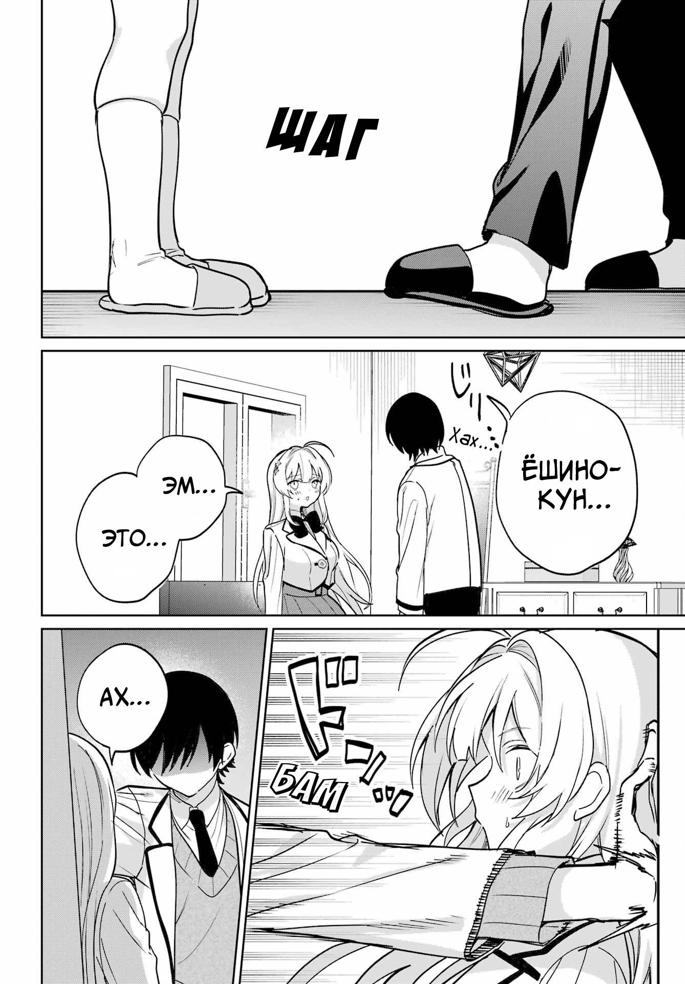 Глава 18 - страница 17