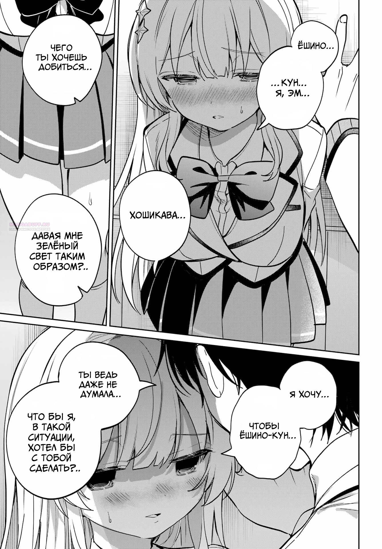 Глава 18 - страница 18