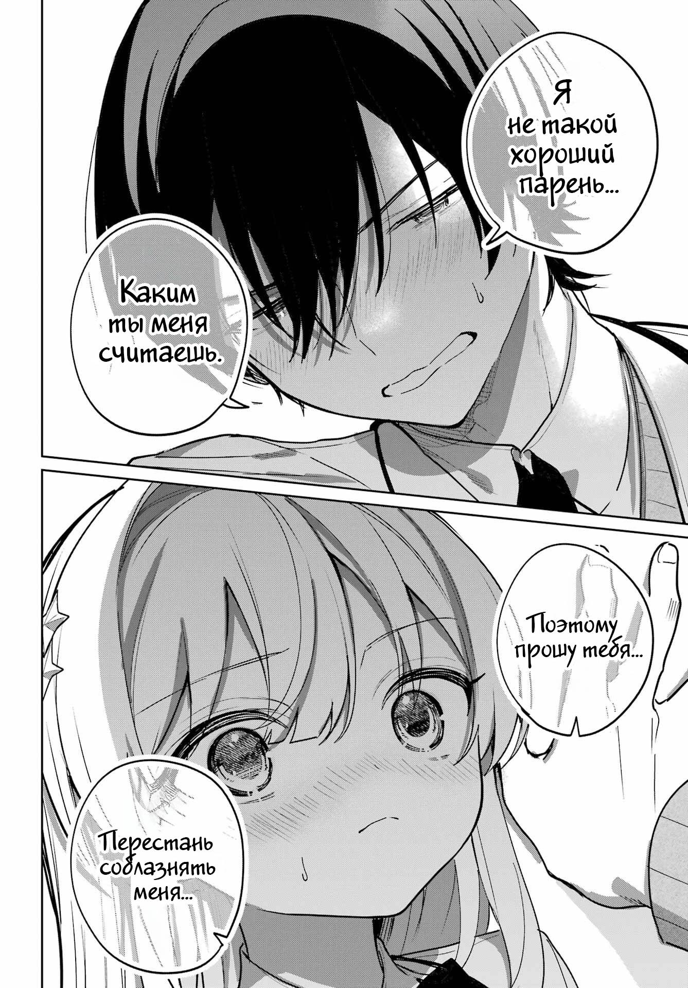 Глава 18 - страница 19