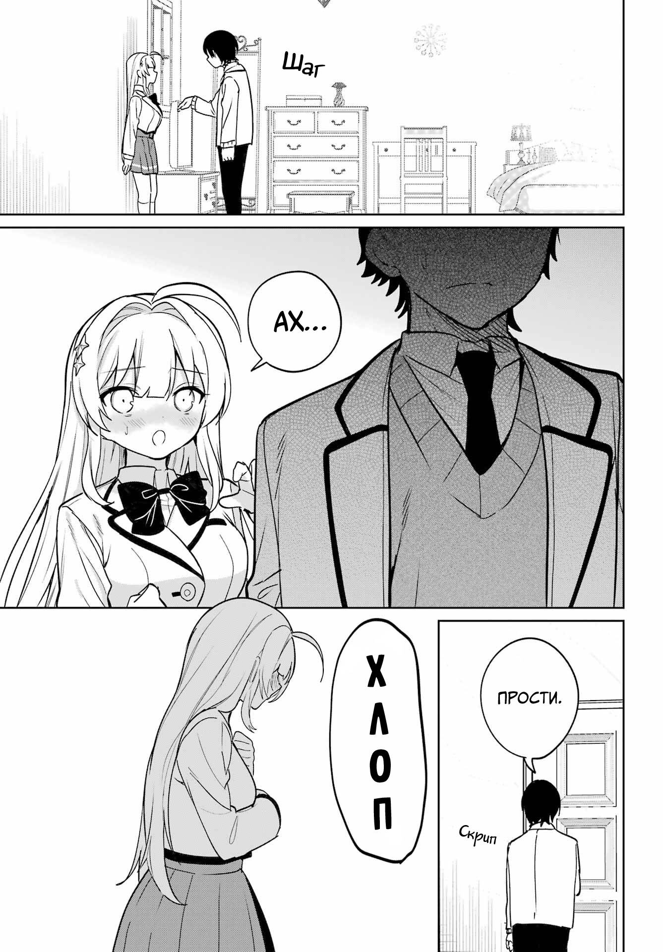 Глава 18 - страница 20