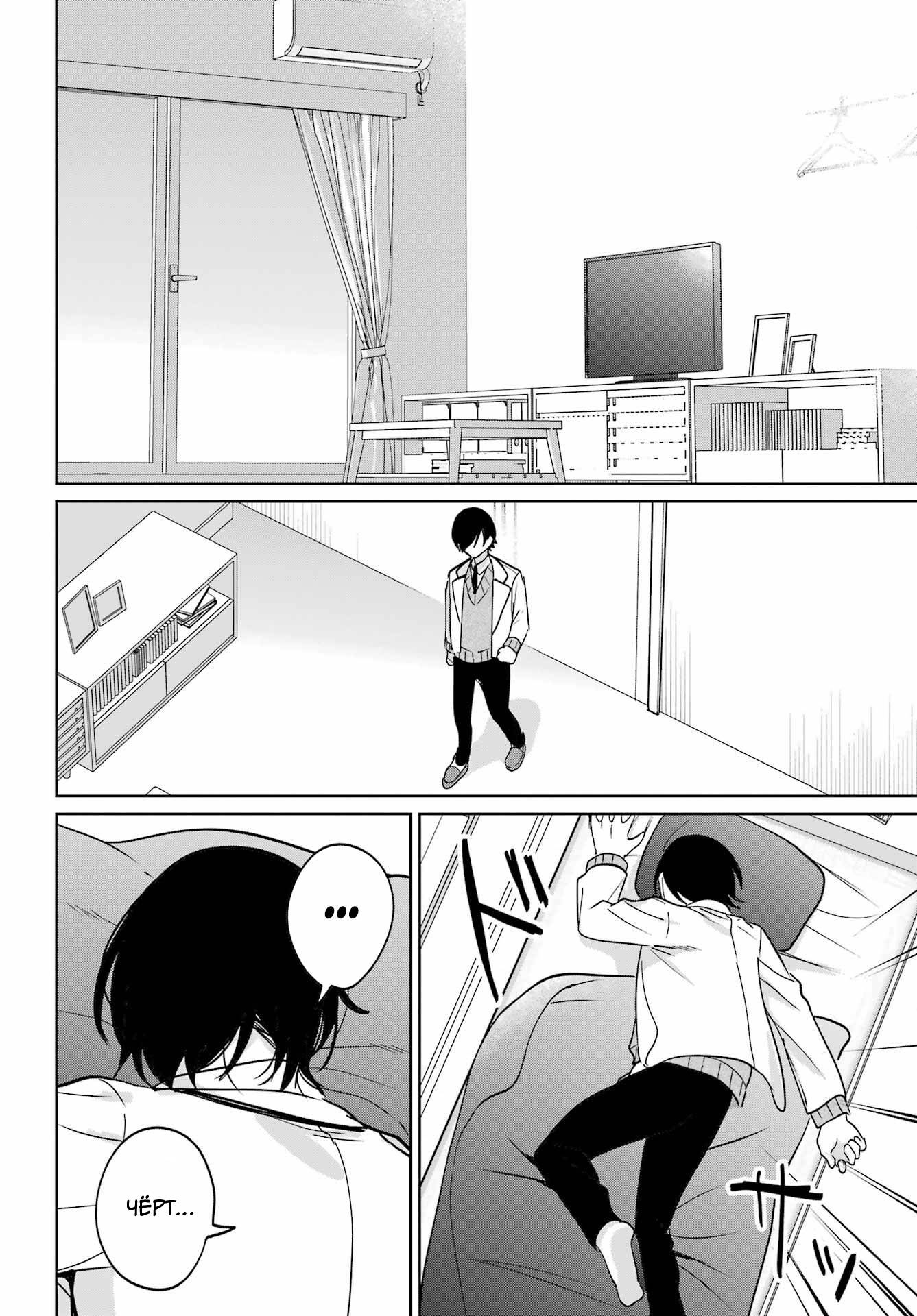 Глава 18 - страница 21