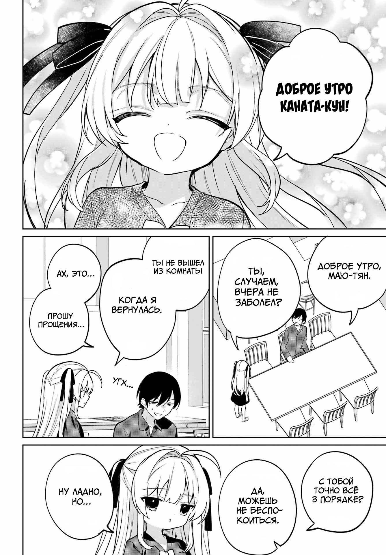 Глава 18 - страница 23