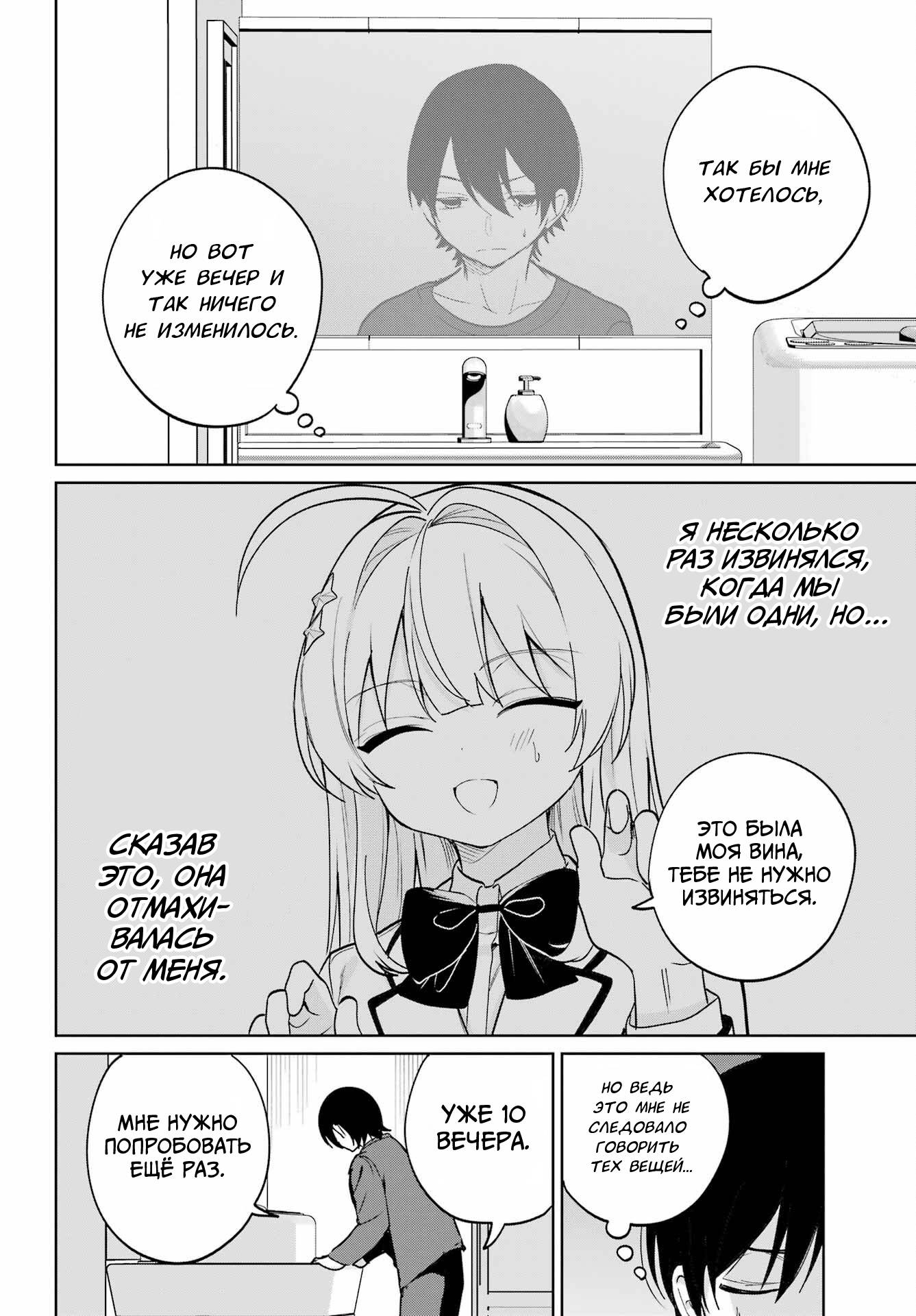 Глава 18 - страница 27