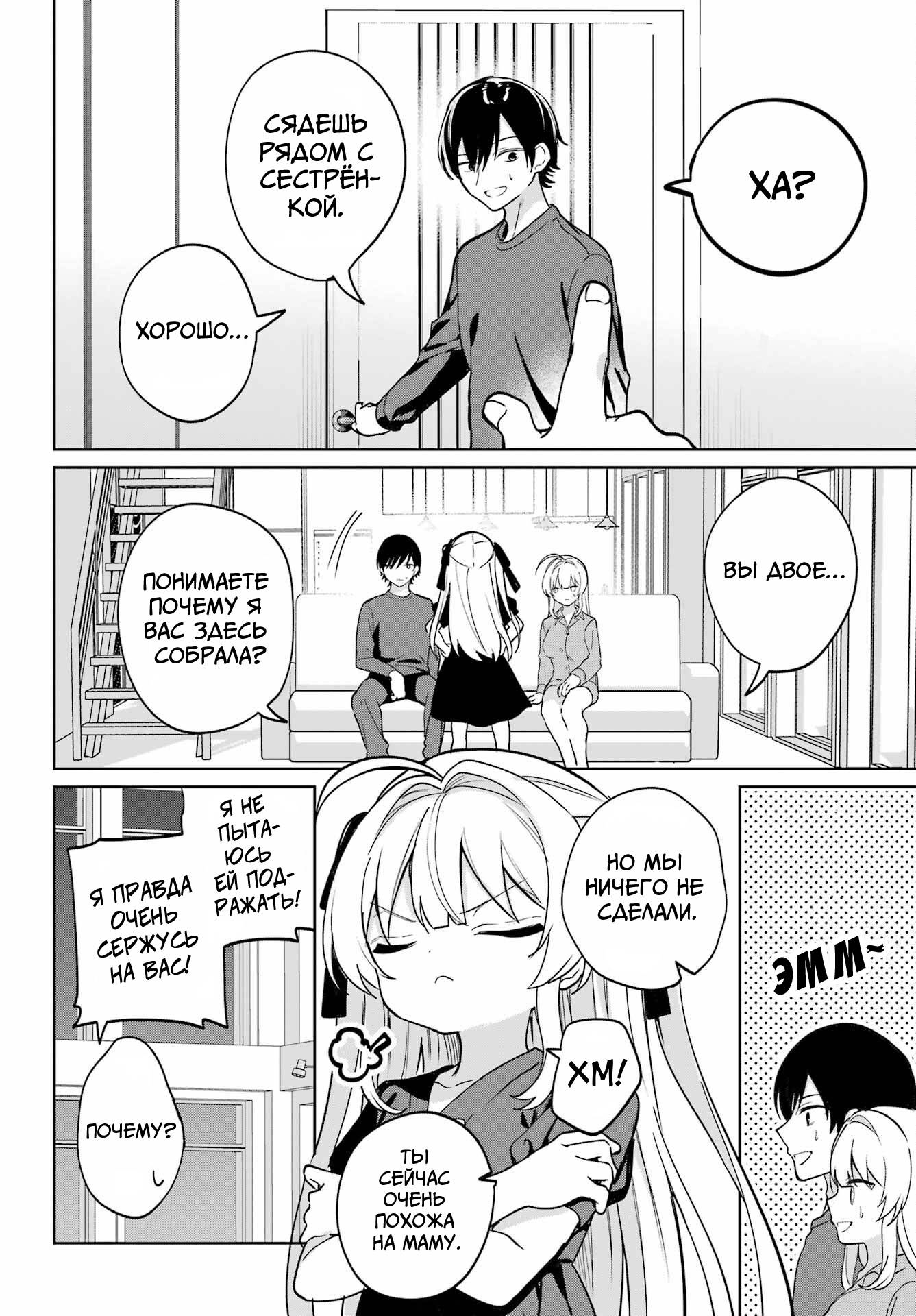 Глава 18 - страница 29