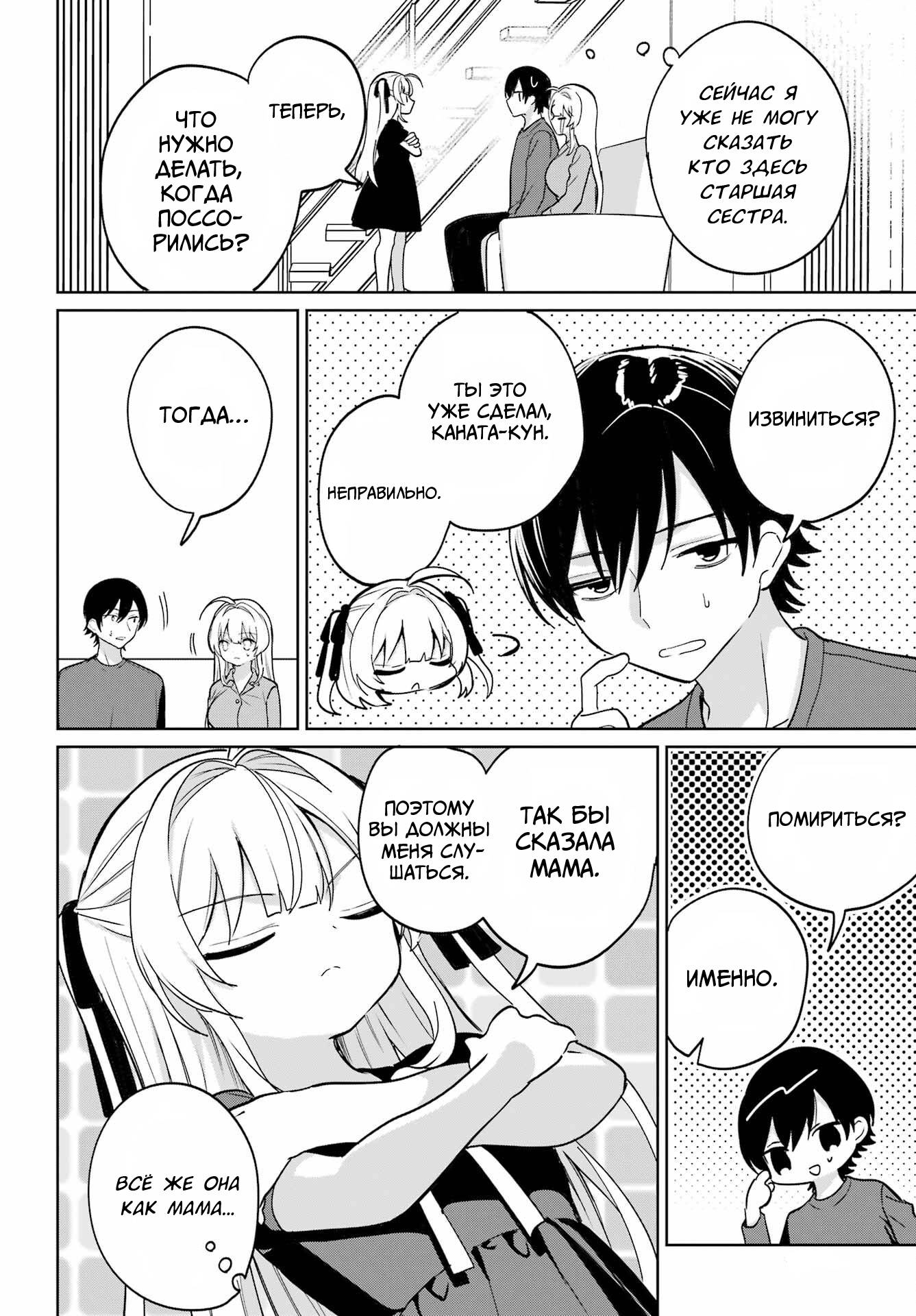 Глава 18 - страница 31