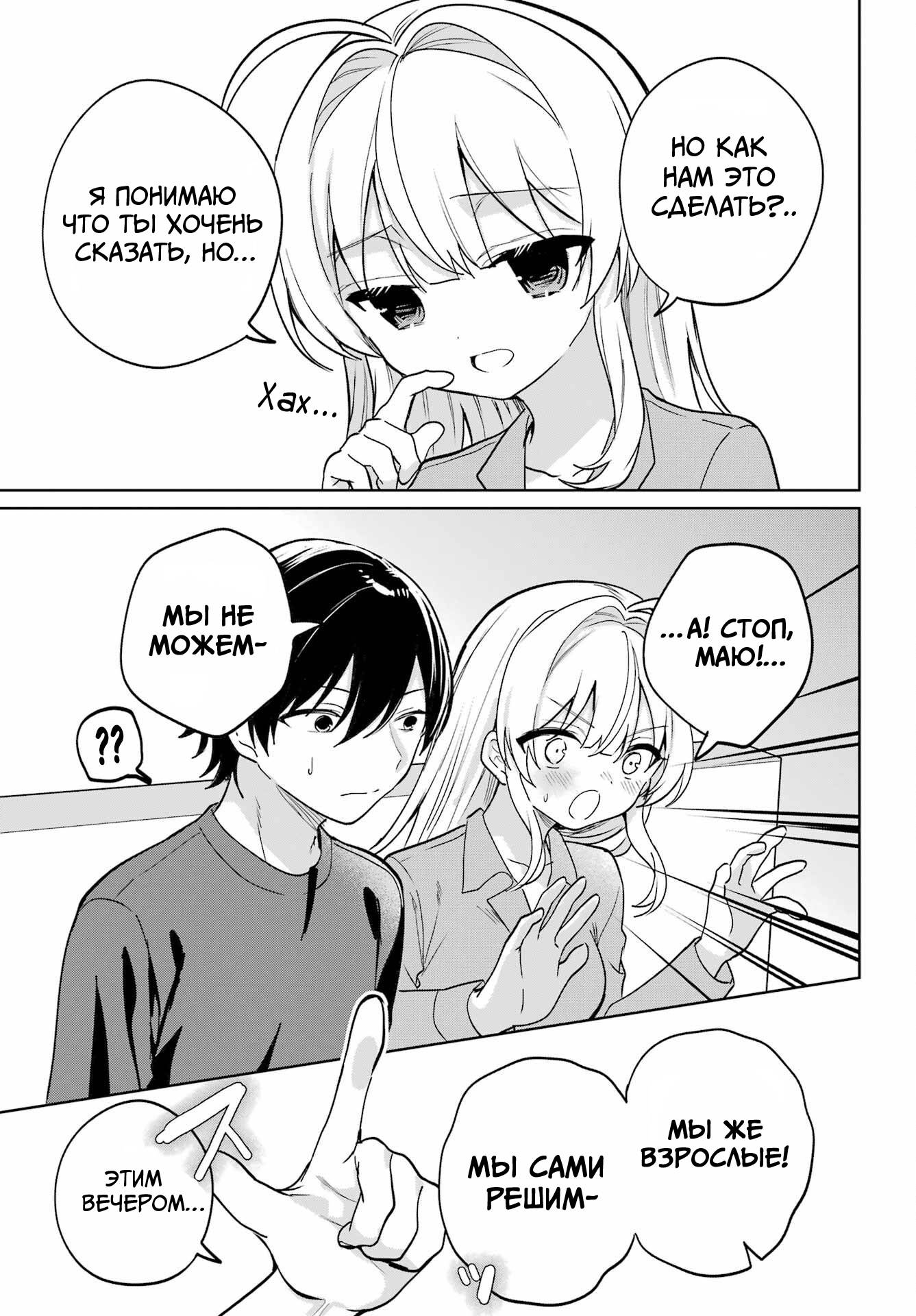 Глава 18 - страница 32