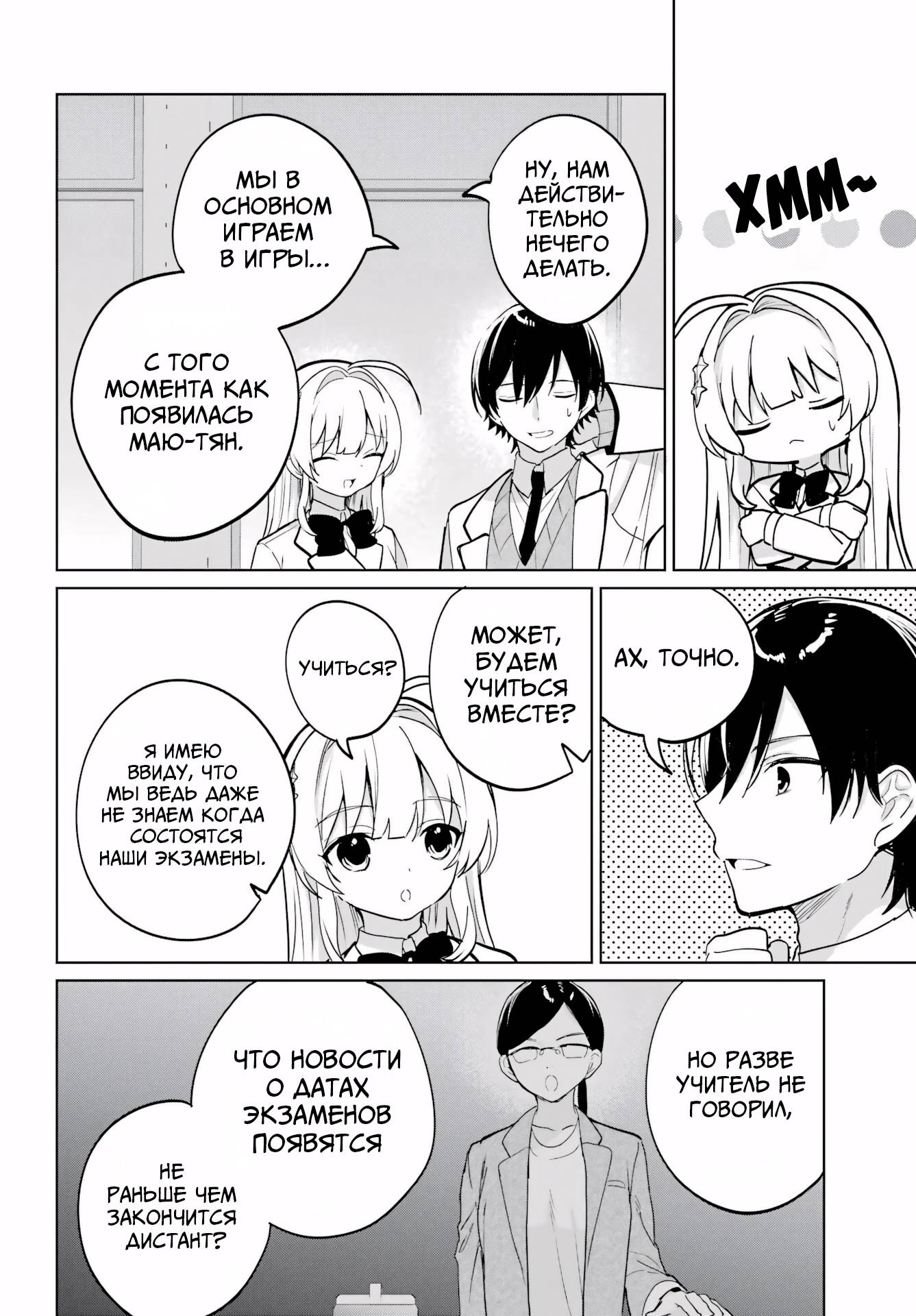 Глава 18 - страница 5