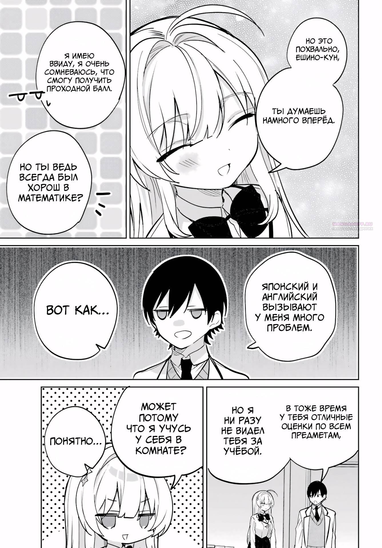 Глава 18 - страница 6