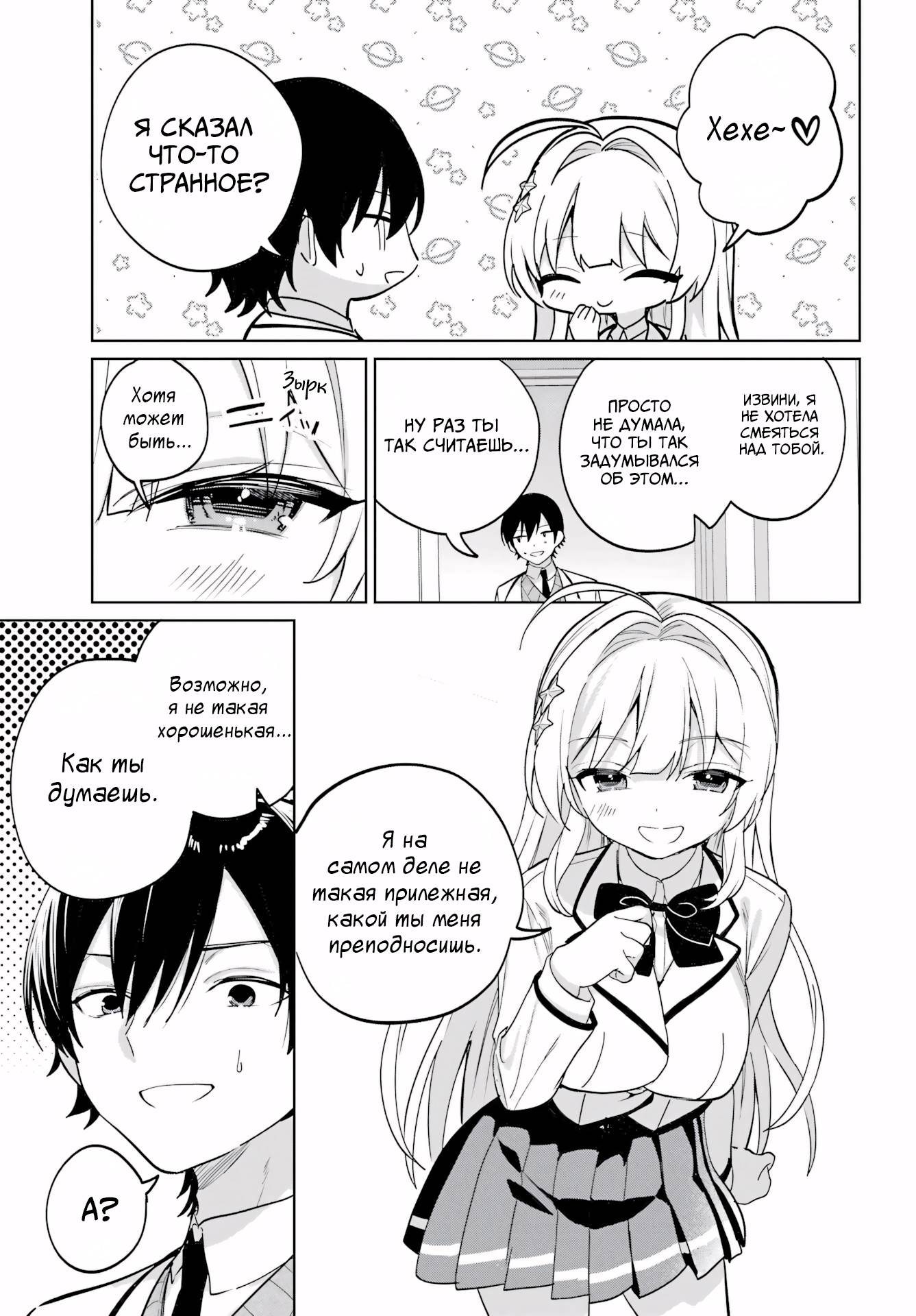 Глава 18 - страница 8