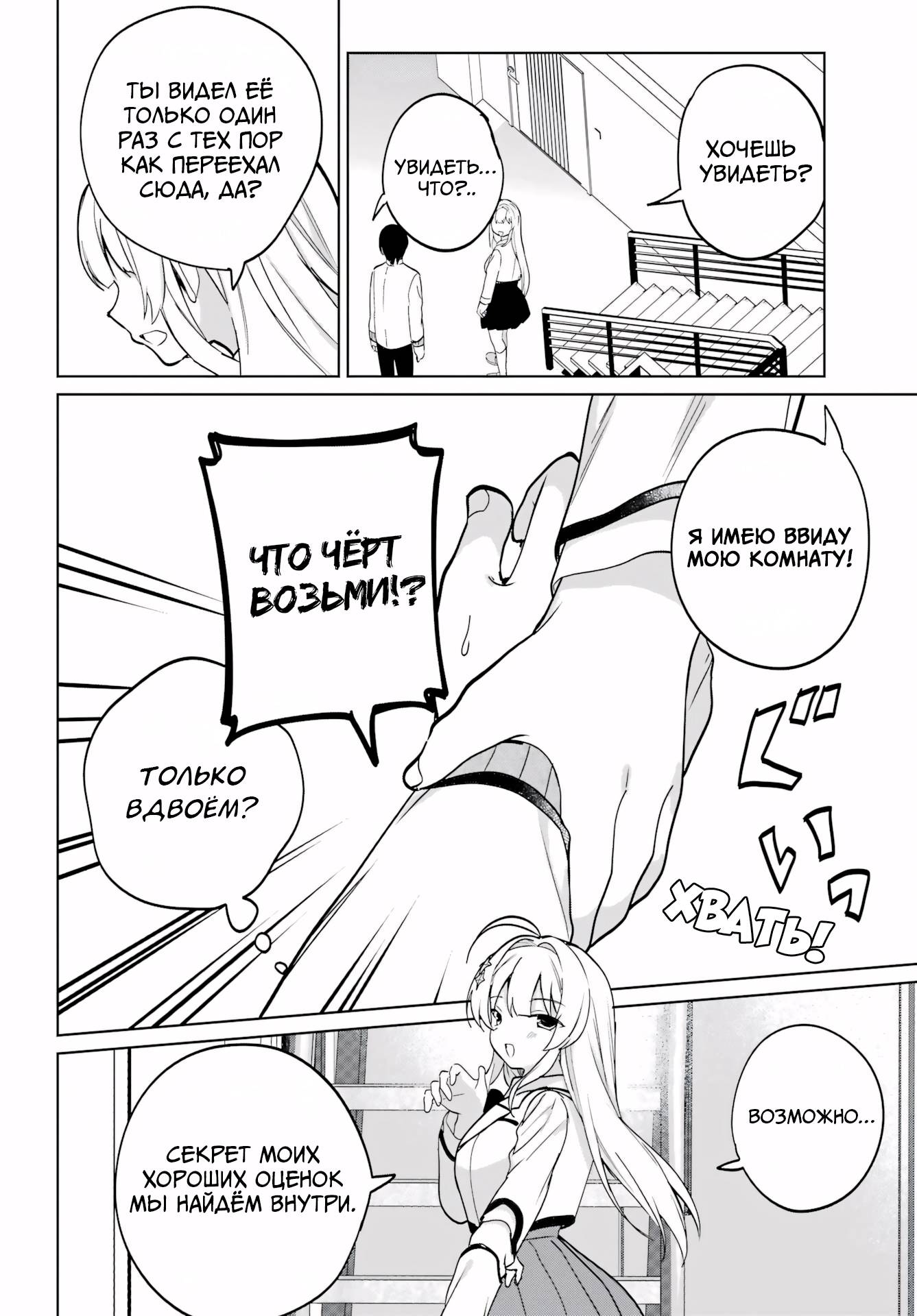 Глава 18 - страница 9